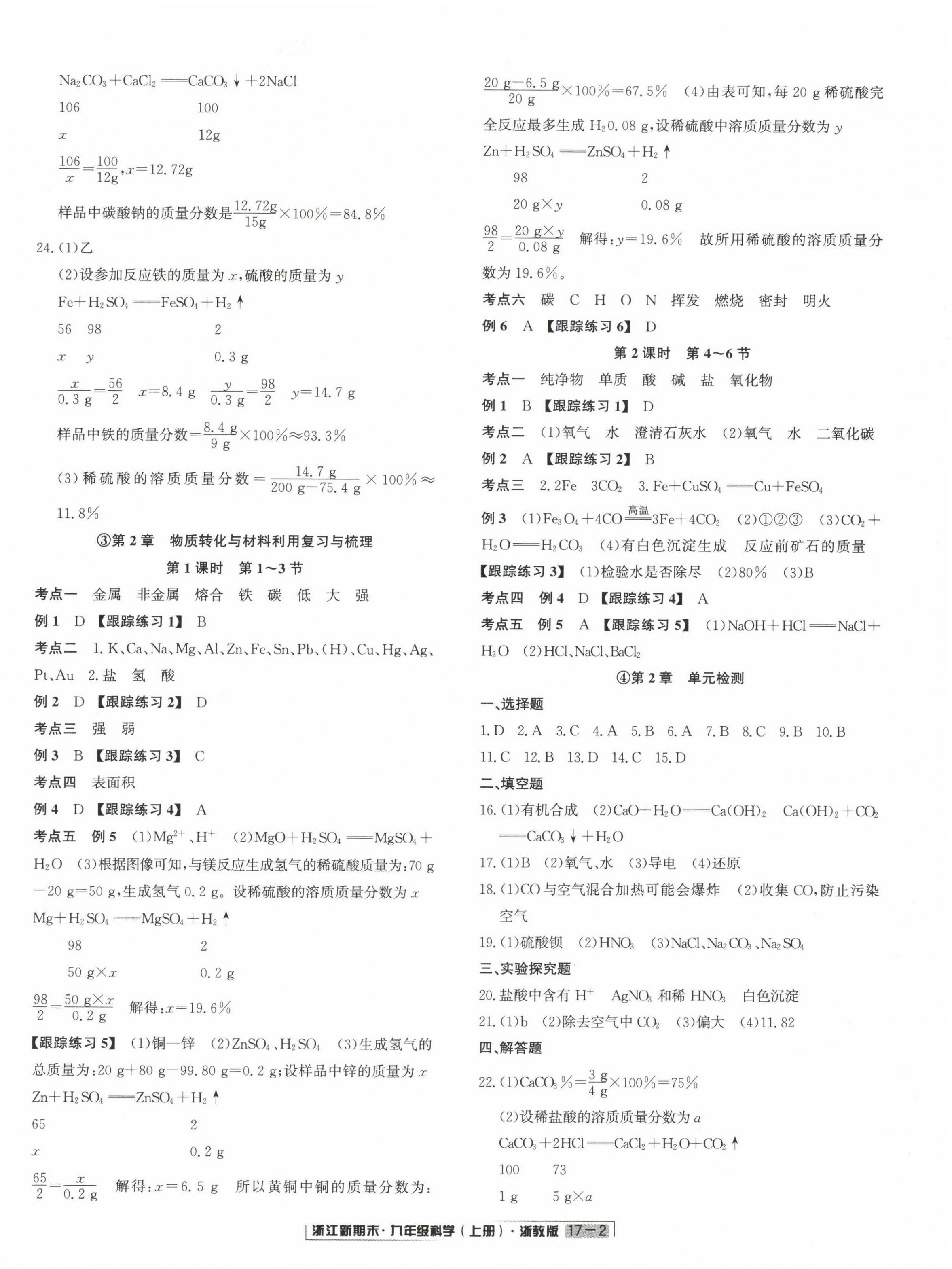 2022年勵(lì)耘書業(yè)浙江新期末九年級科學(xué)上冊浙教版 第2頁