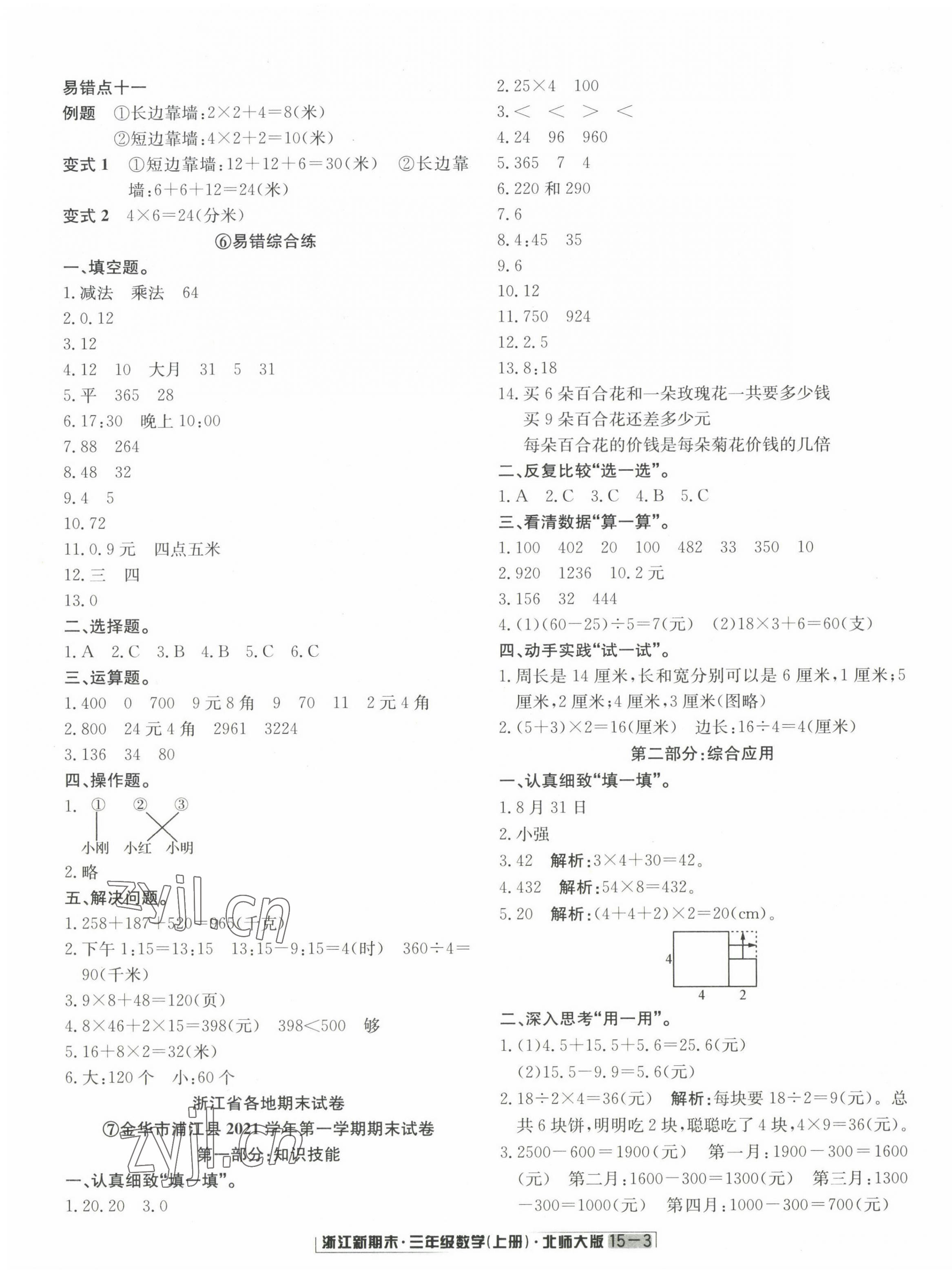 2022年励耘书业浙江新期末三年级数学上册北师大版 第3页