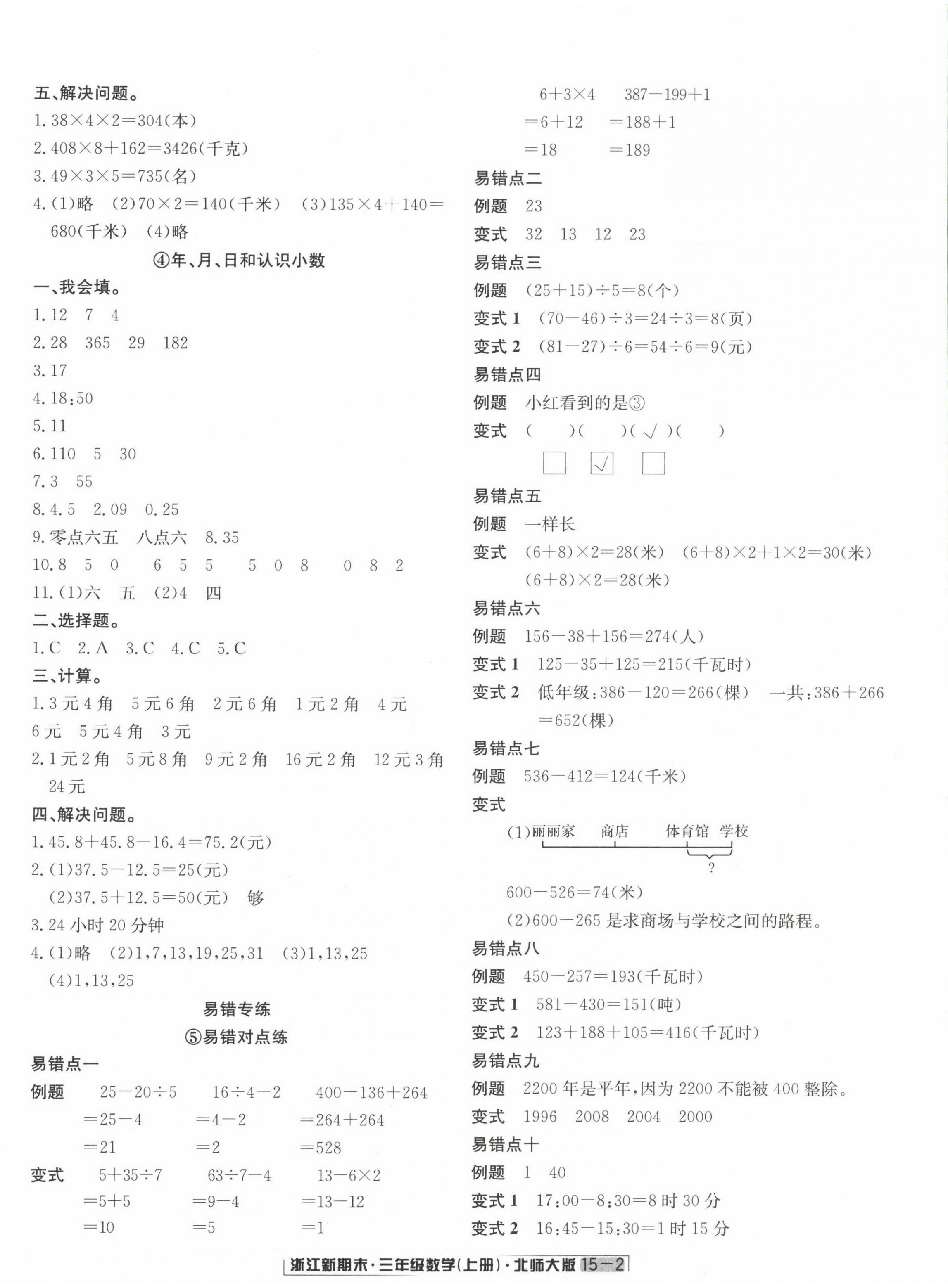 2022年勵(lì)耘書(shū)業(yè)浙江新期末三年級(jí)數(shù)學(xué)上冊(cè)北師大版 第2頁(yè)