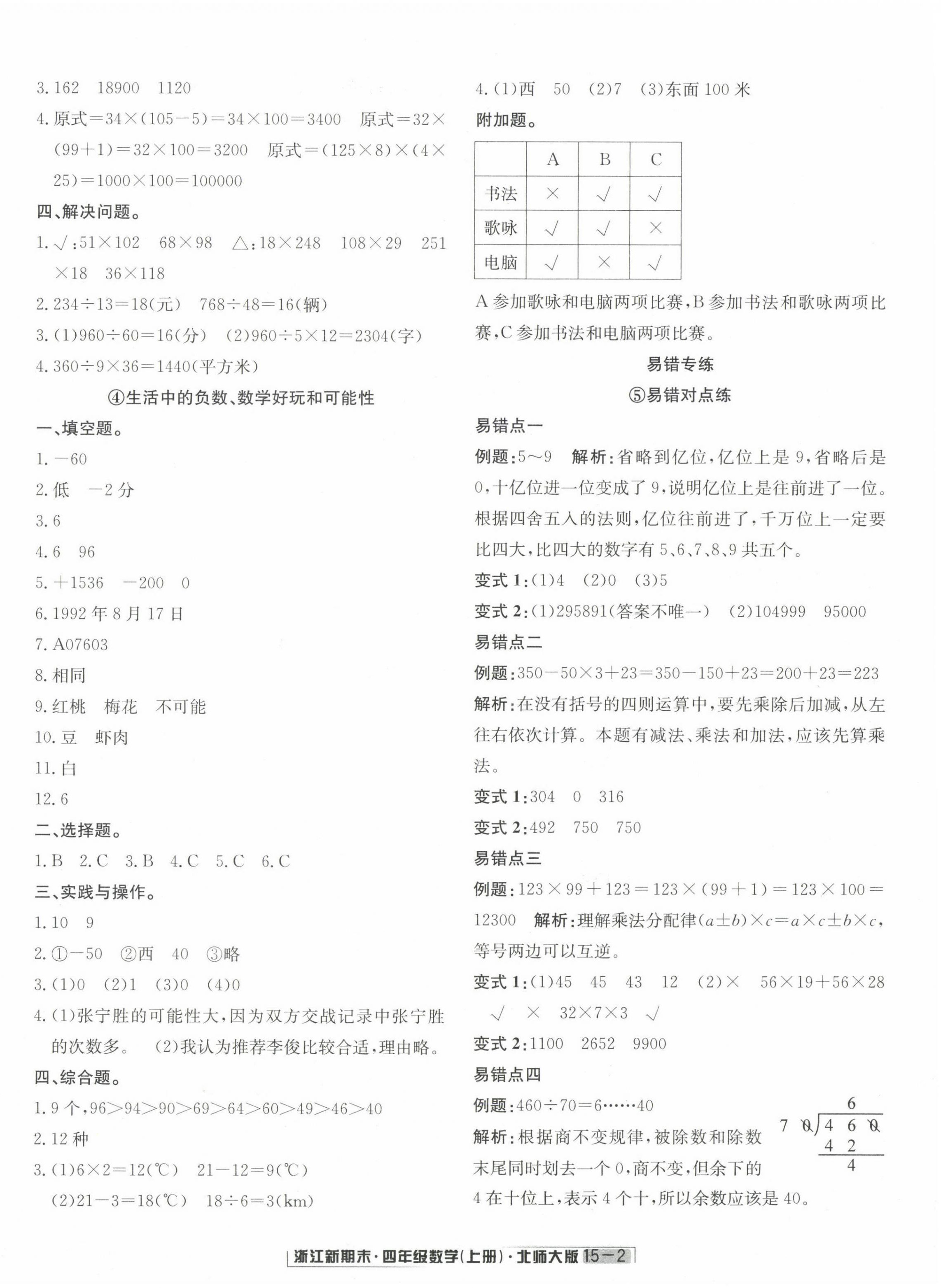 2022年勵(lì)耘書業(yè)浙江新期末四年級數(shù)學(xué)上冊北師大版 第2頁