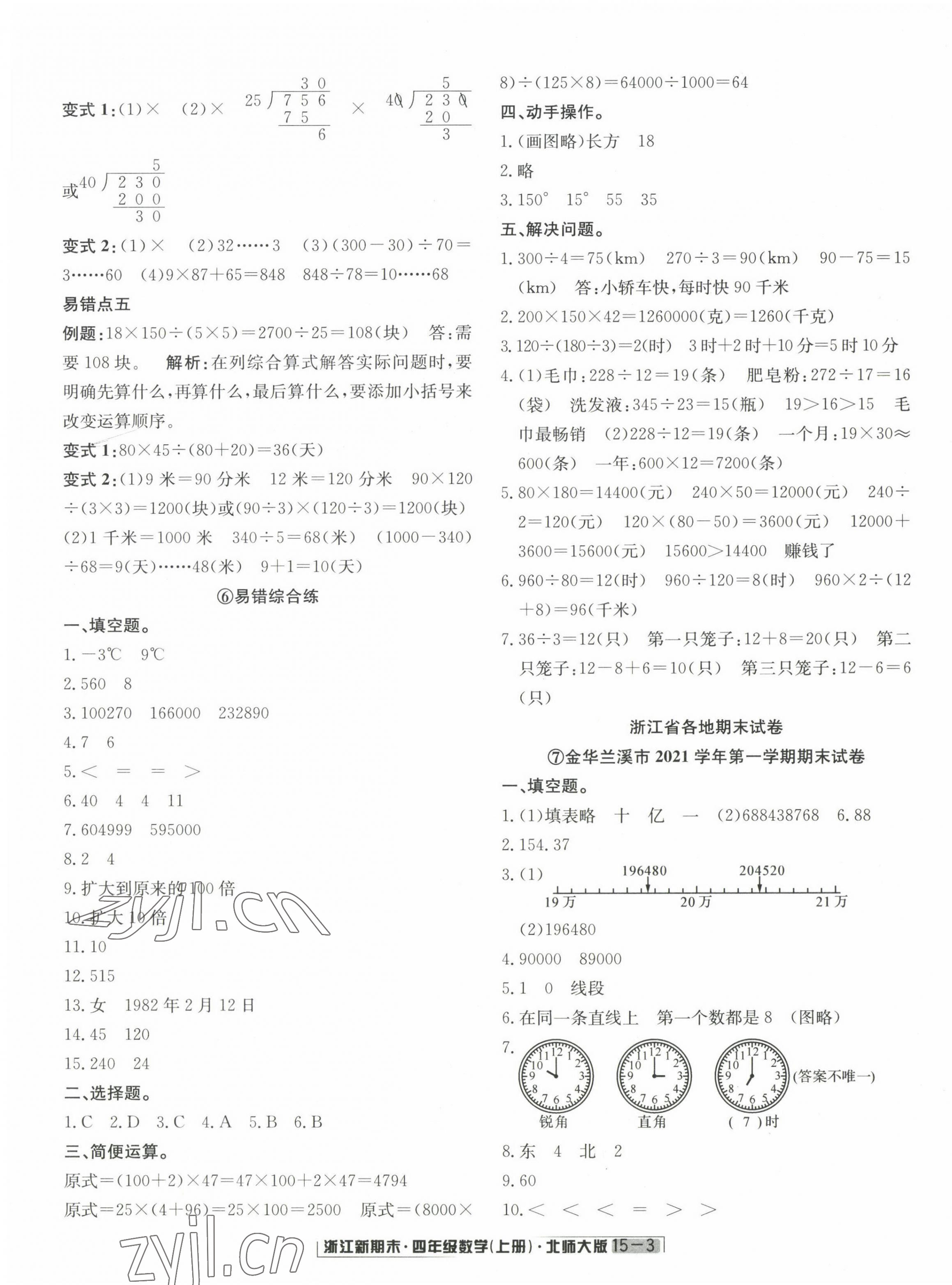 2022年勵耘書業(yè)浙江新期末四年級數(shù)學(xué)上冊北師大版 第3頁