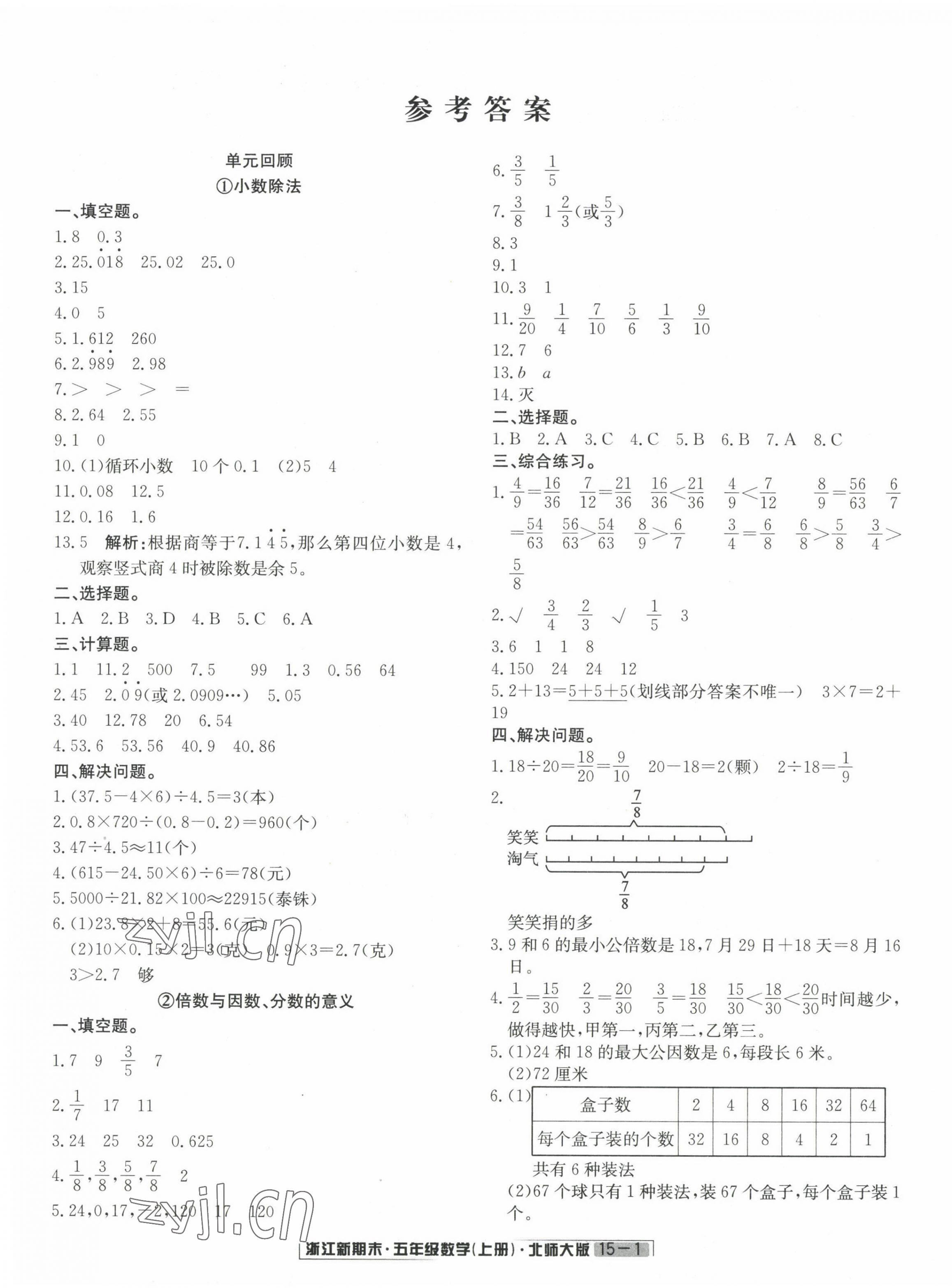 2022年勵(lì)耘書業(yè)浙江新期末五年級(jí)數(shù)學(xué)上冊(cè)北師大版 第1頁(yè)