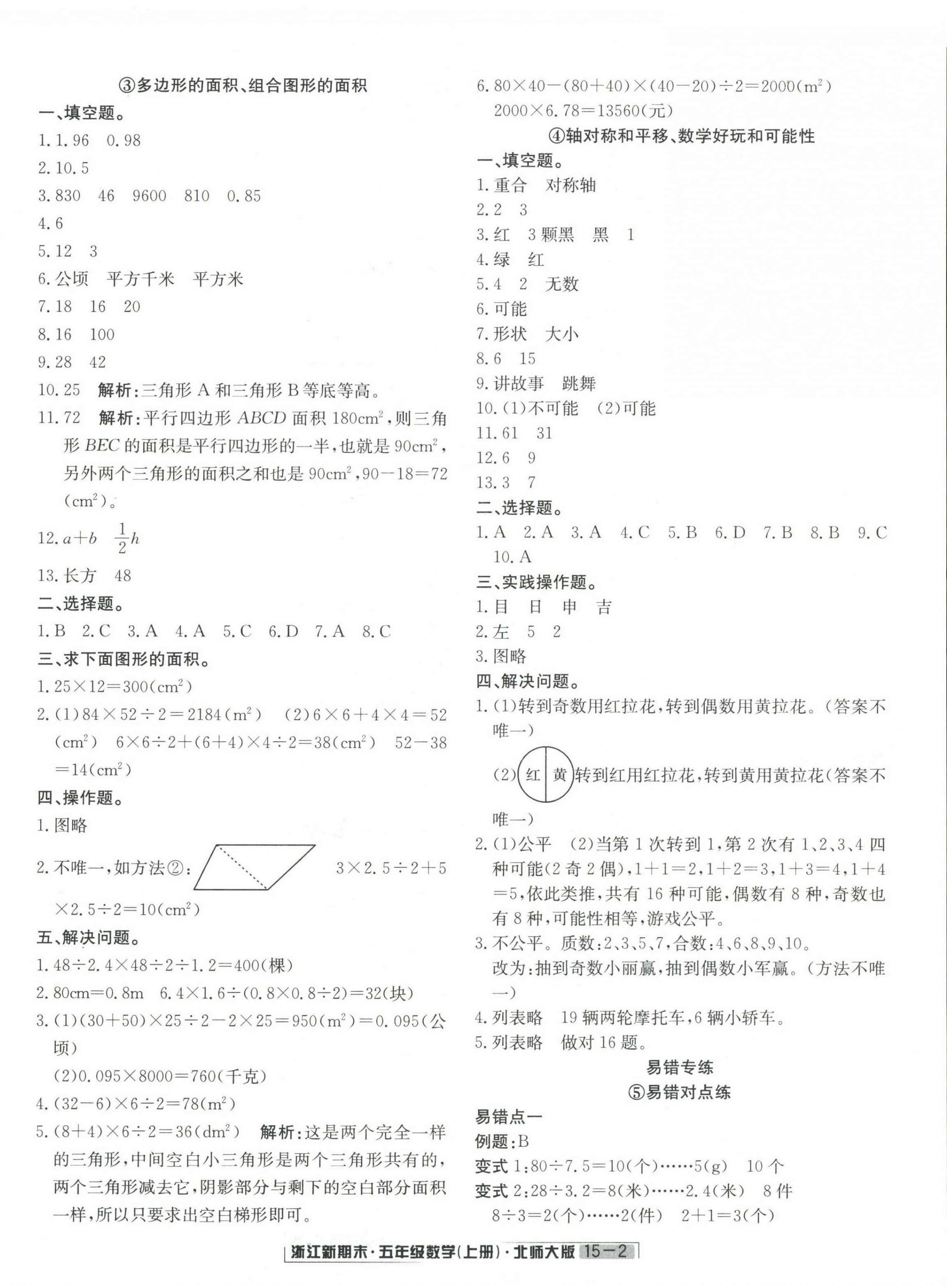 2022年勵耘書業(yè)浙江新期末五年級數(shù)學(xué)上冊北師大版 第2頁