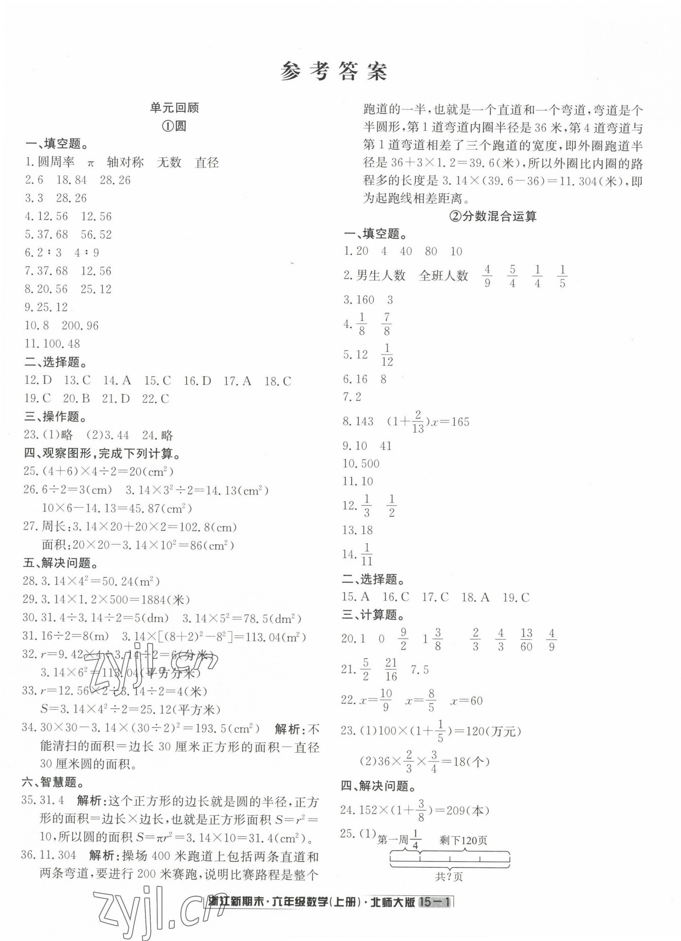 2022年励耘书业浙江新期末六年级数学上册北师大版 第1页