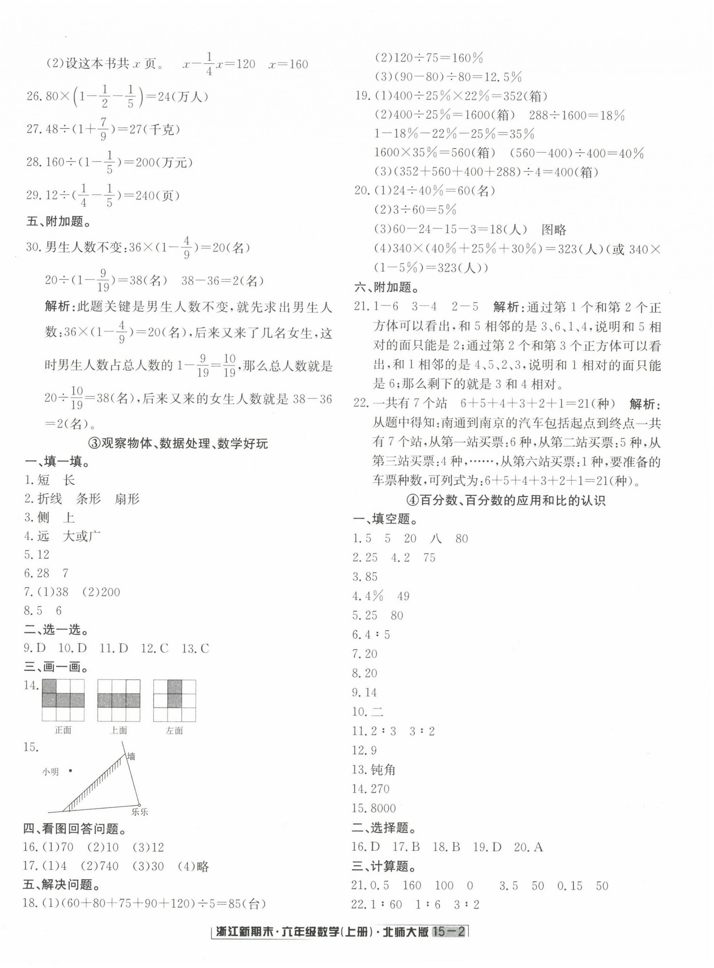 2022年励耘书业浙江新期末六年级数学上册北师大版 第2页