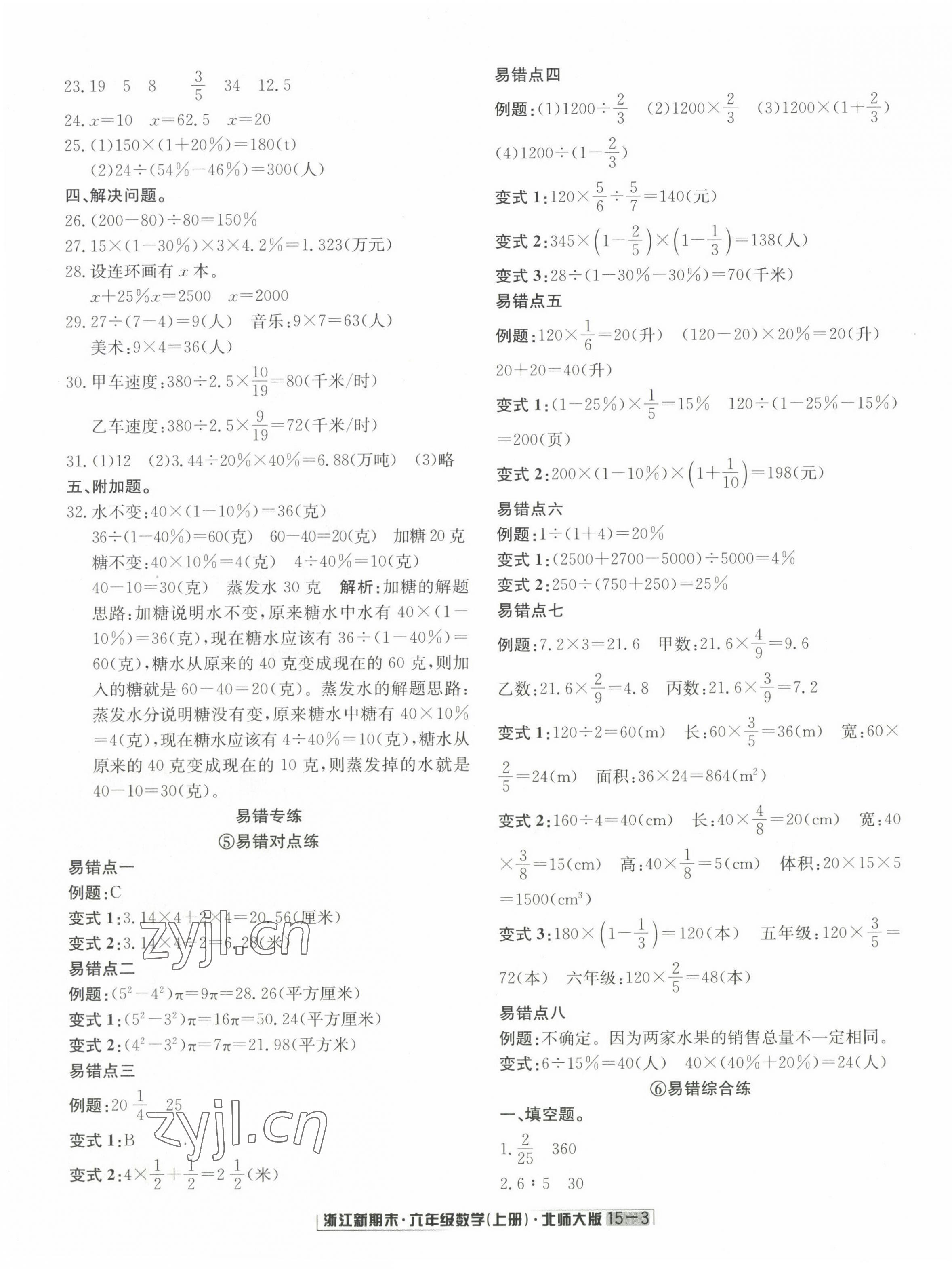 2022年勵(lì)耘書業(yè)浙江新期末六年級(jí)數(shù)學(xué)上冊(cè)北師大版 第3頁