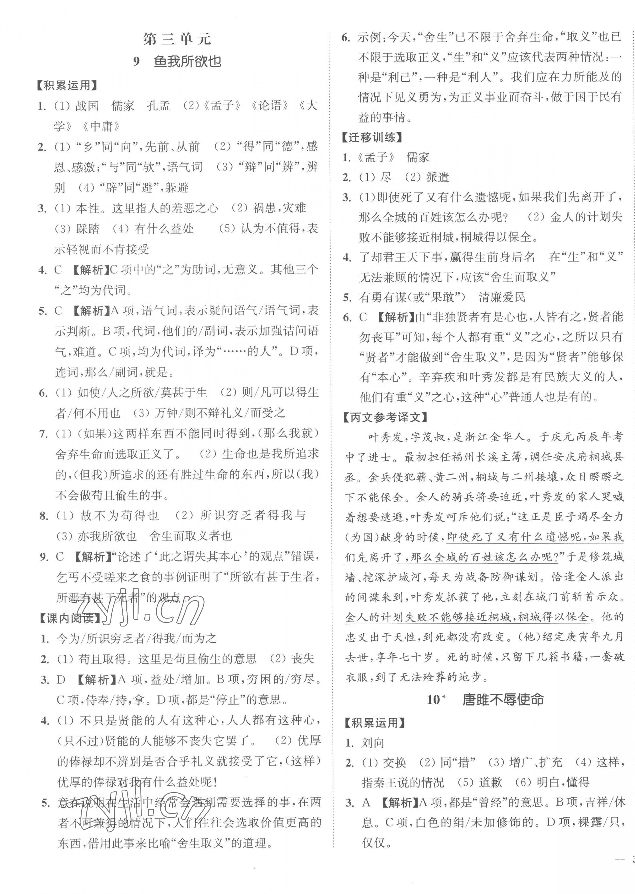 2023年南通小题课时作业本九年级语文下册人教版 第7页