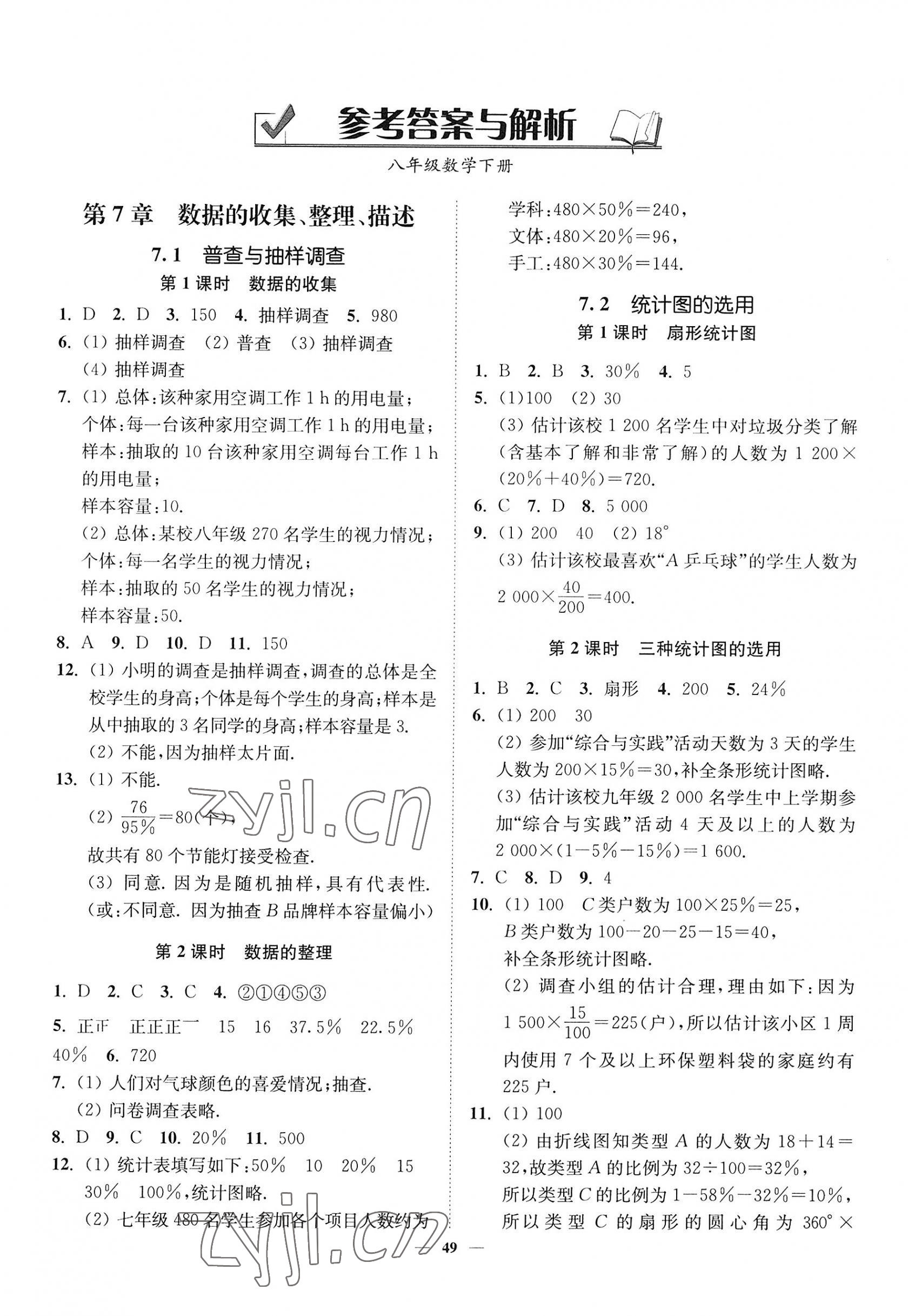 2023年南通小題課時作業(yè)本八年級數(shù)學(xué)下冊蘇科版 第1頁