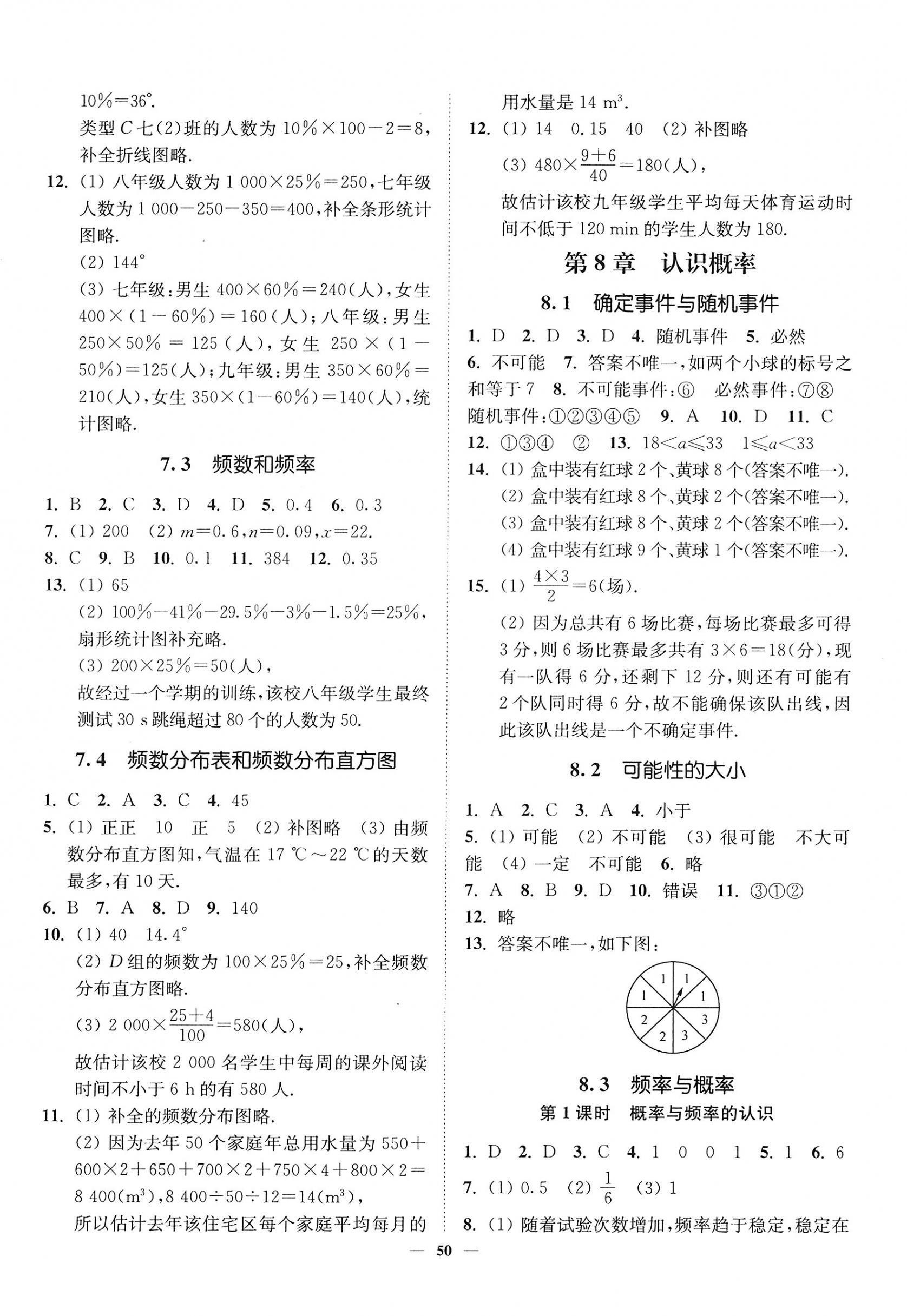 2023年南通小題課時(shí)作業(yè)本八年級(jí)數(shù)學(xué)下冊(cè)蘇科版 第2頁(yè)