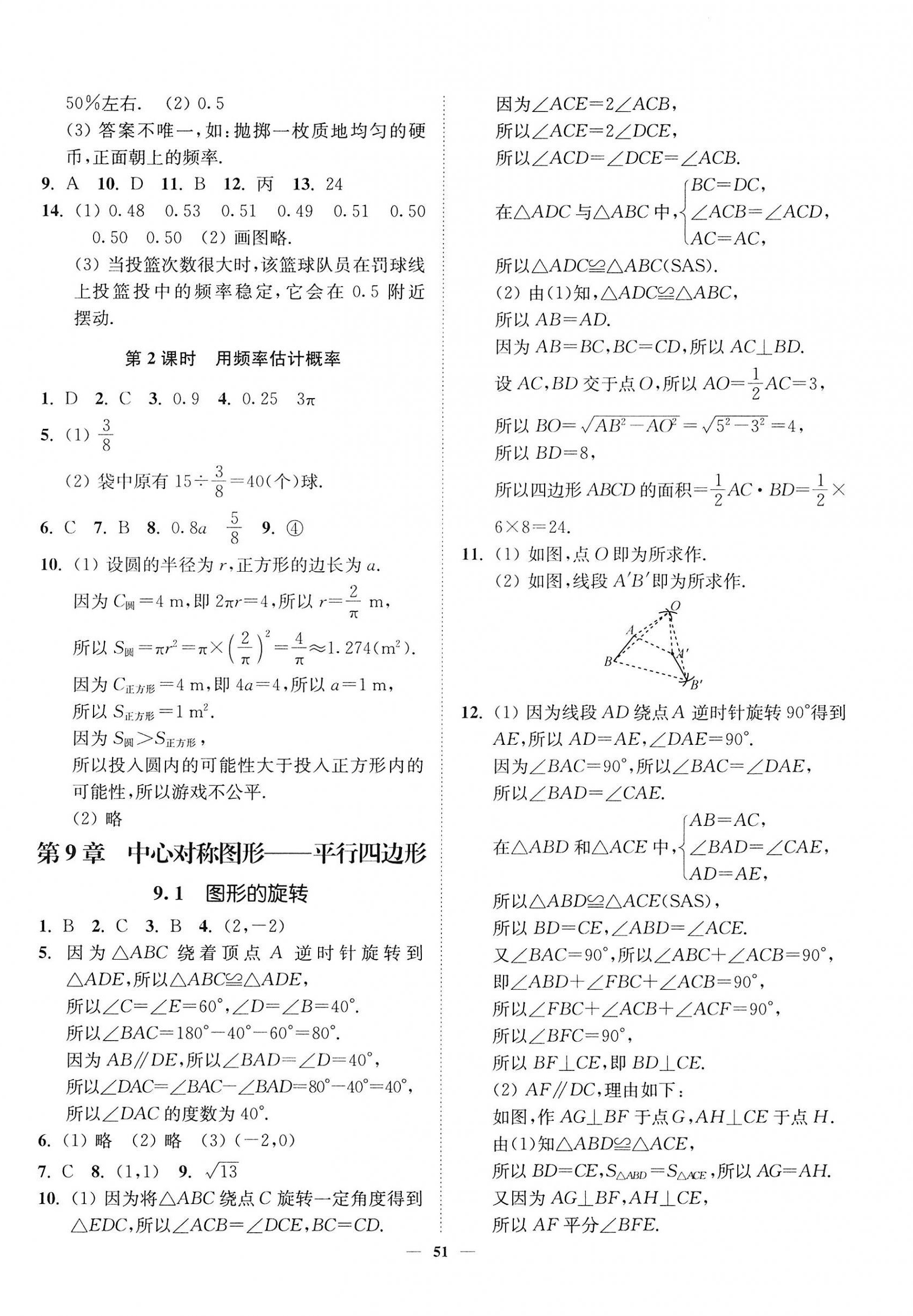 2023年南通小題課時作業(yè)本八年級數(shù)學(xué)下冊蘇科版 第3頁