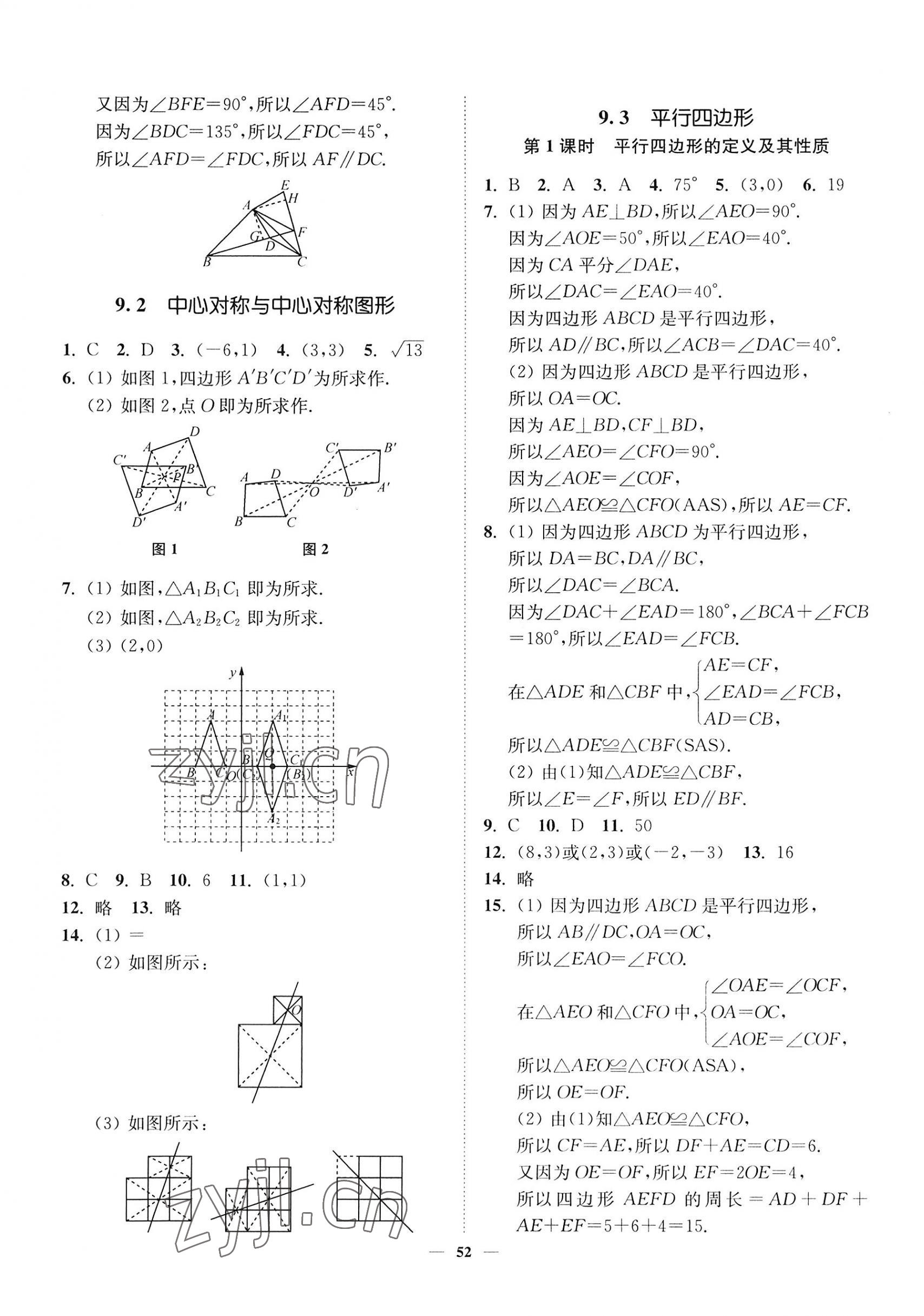 2023年南通小題課時作業(yè)本八年級數(shù)學(xué)下冊蘇科版 第4頁