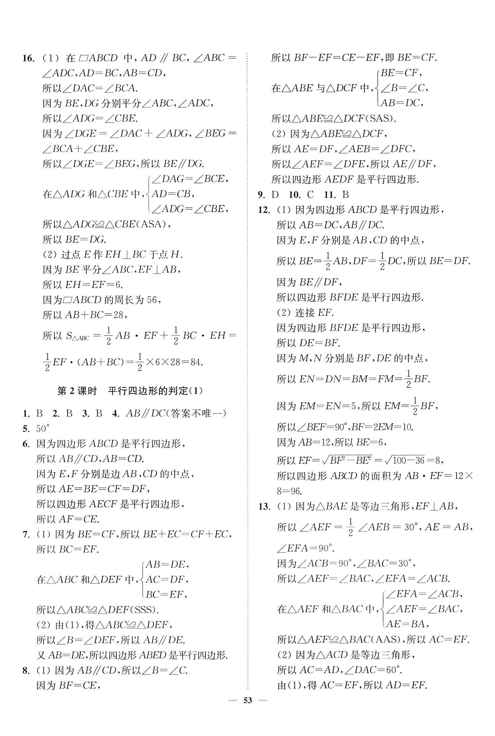 2023年南通小題課時作業(yè)本八年級數(shù)學(xué)下冊蘇科版 第5頁