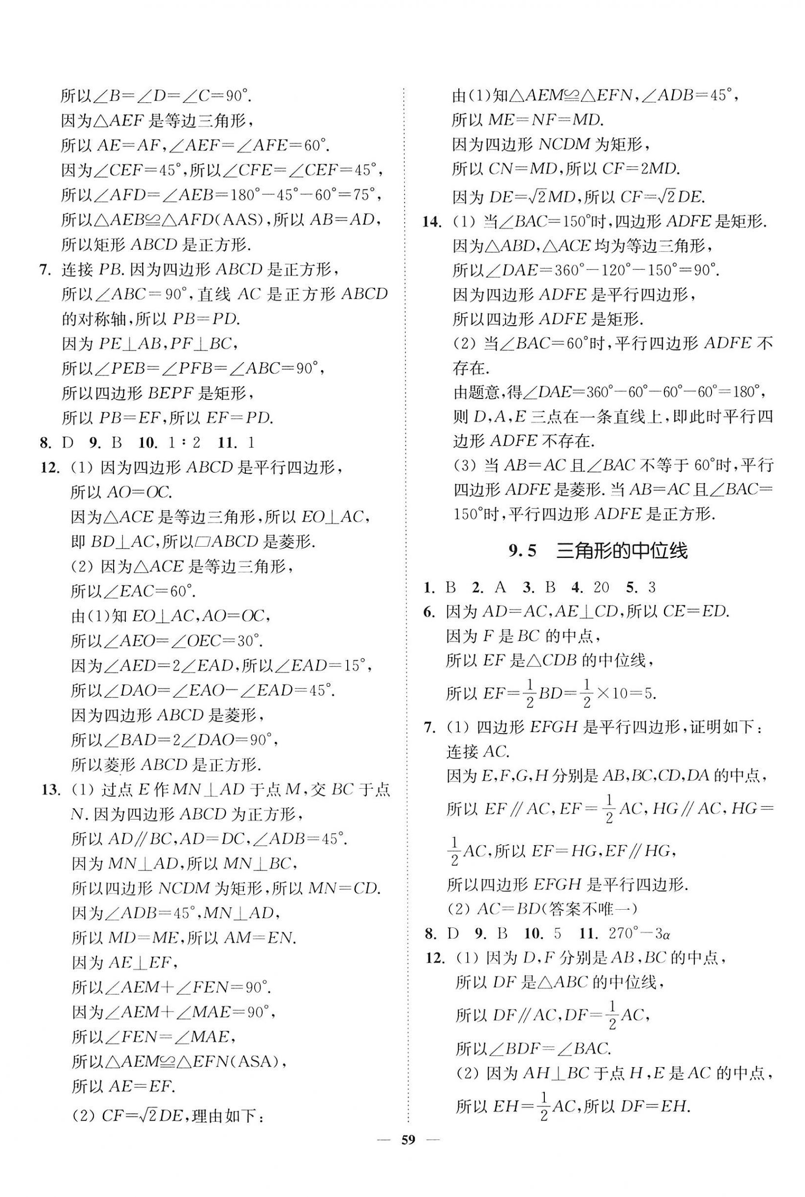 2023年南通小題課時作業(yè)本八年級數(shù)學(xué)下冊蘇科版 第11頁