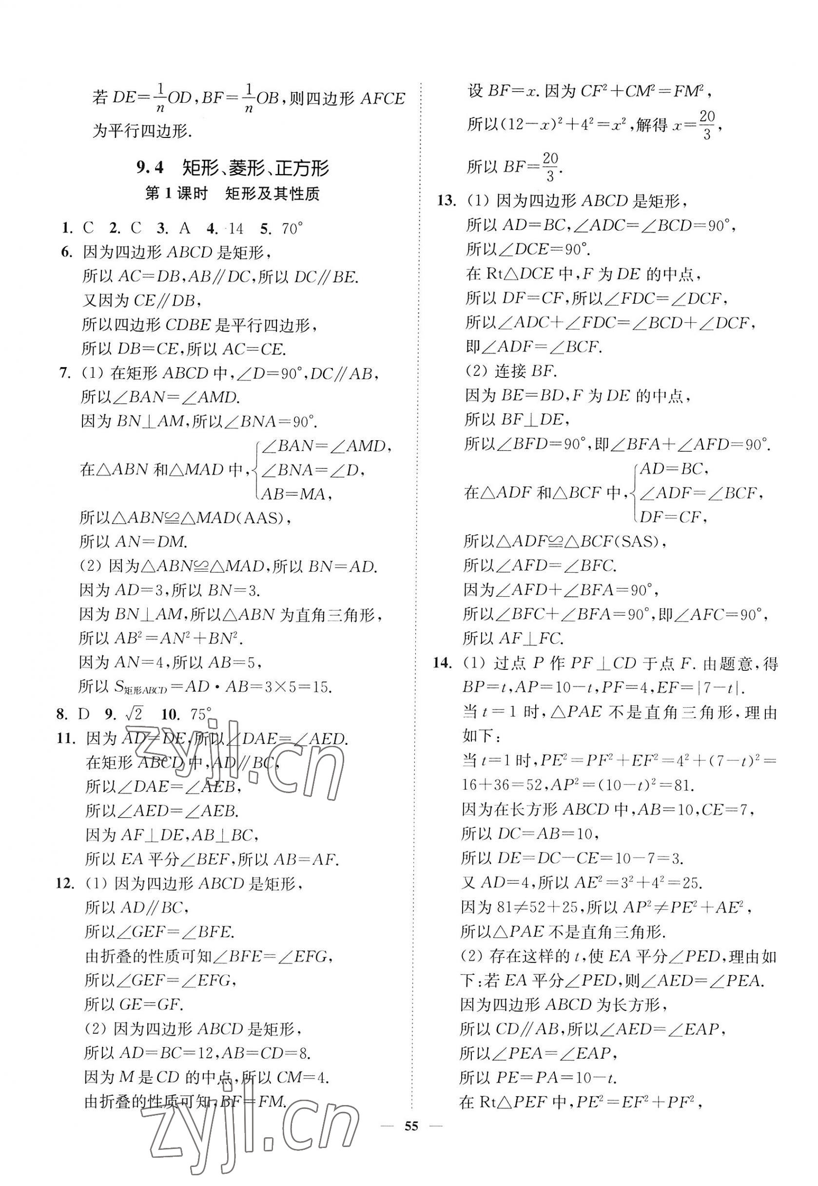 2023年南通小題課時(shí)作業(yè)本八年級數(shù)學(xué)下冊蘇科版 第7頁