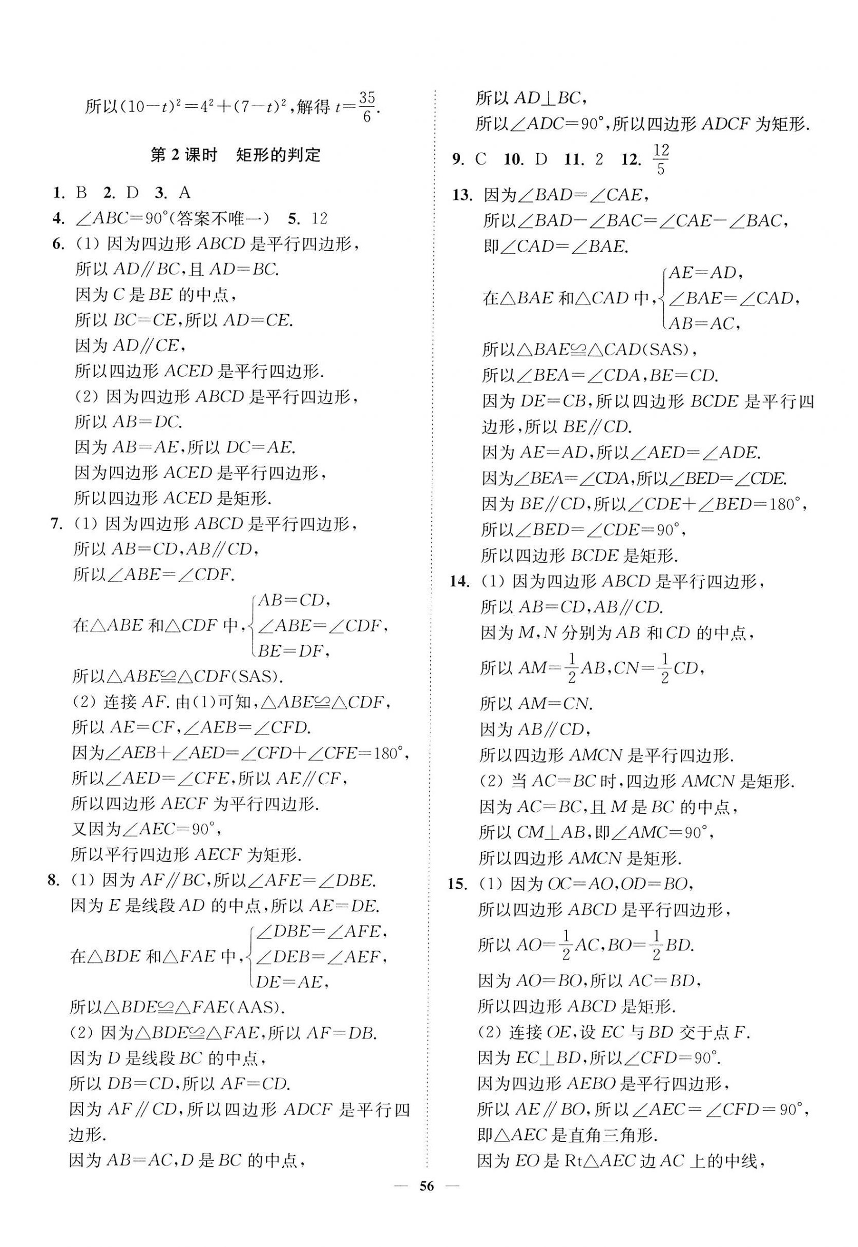 2023年南通小題課時(shí)作業(yè)本八年級(jí)數(shù)學(xué)下冊(cè)蘇科版 第8頁