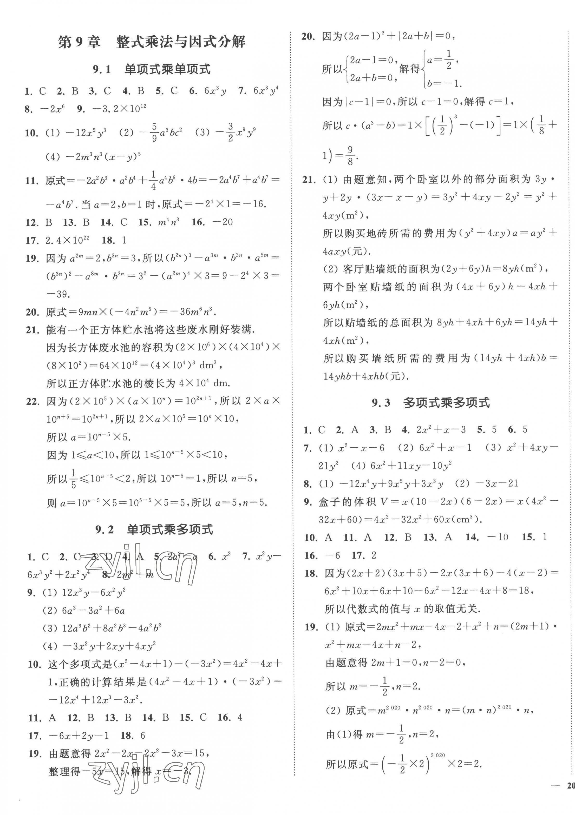 2023年南通小题课时作业本七年级数学下册苏科版 第7页