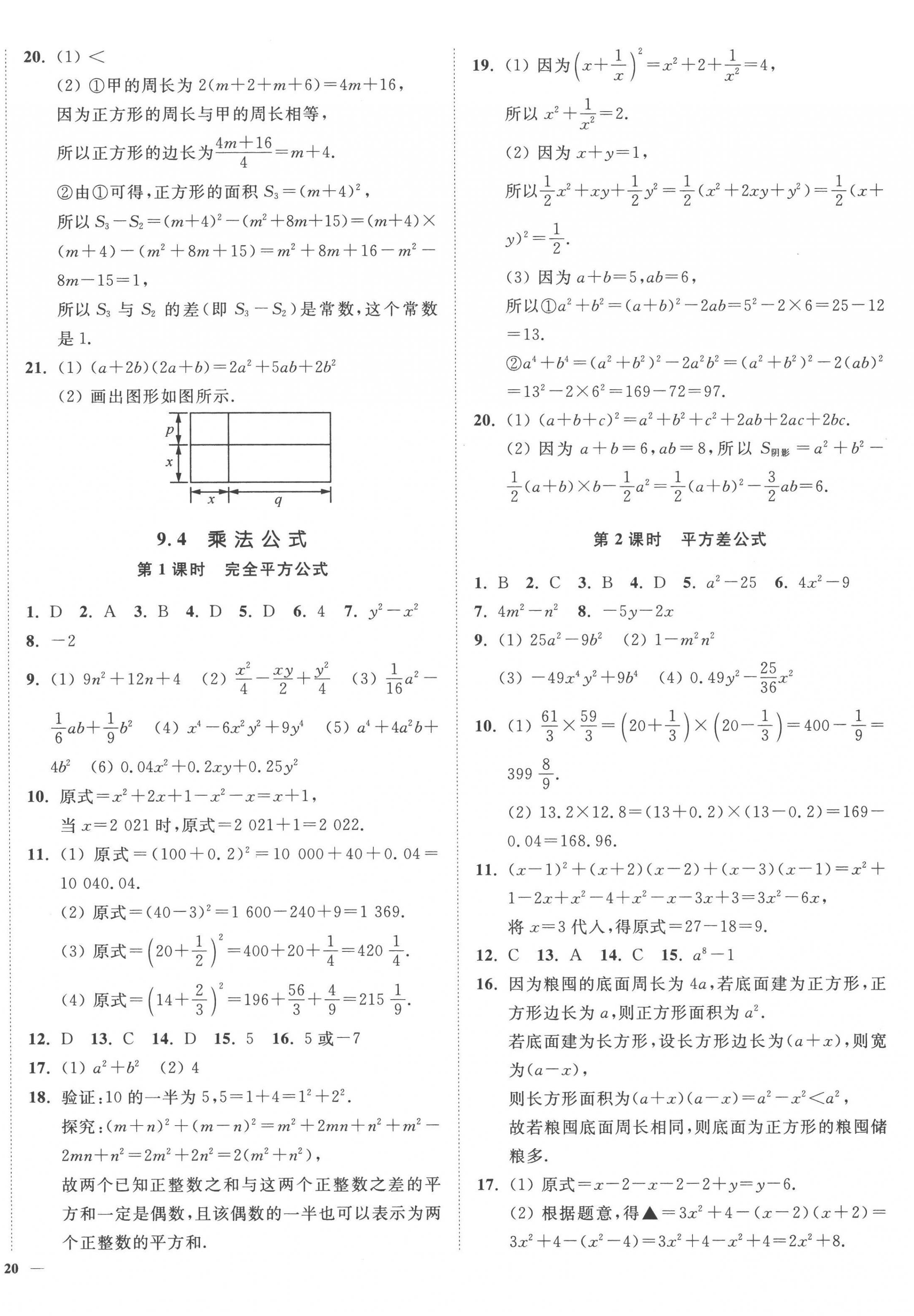 2023年南通小題課時(shí)作業(yè)本七年級(jí)數(shù)學(xué)下冊(cè)蘇科版 第8頁