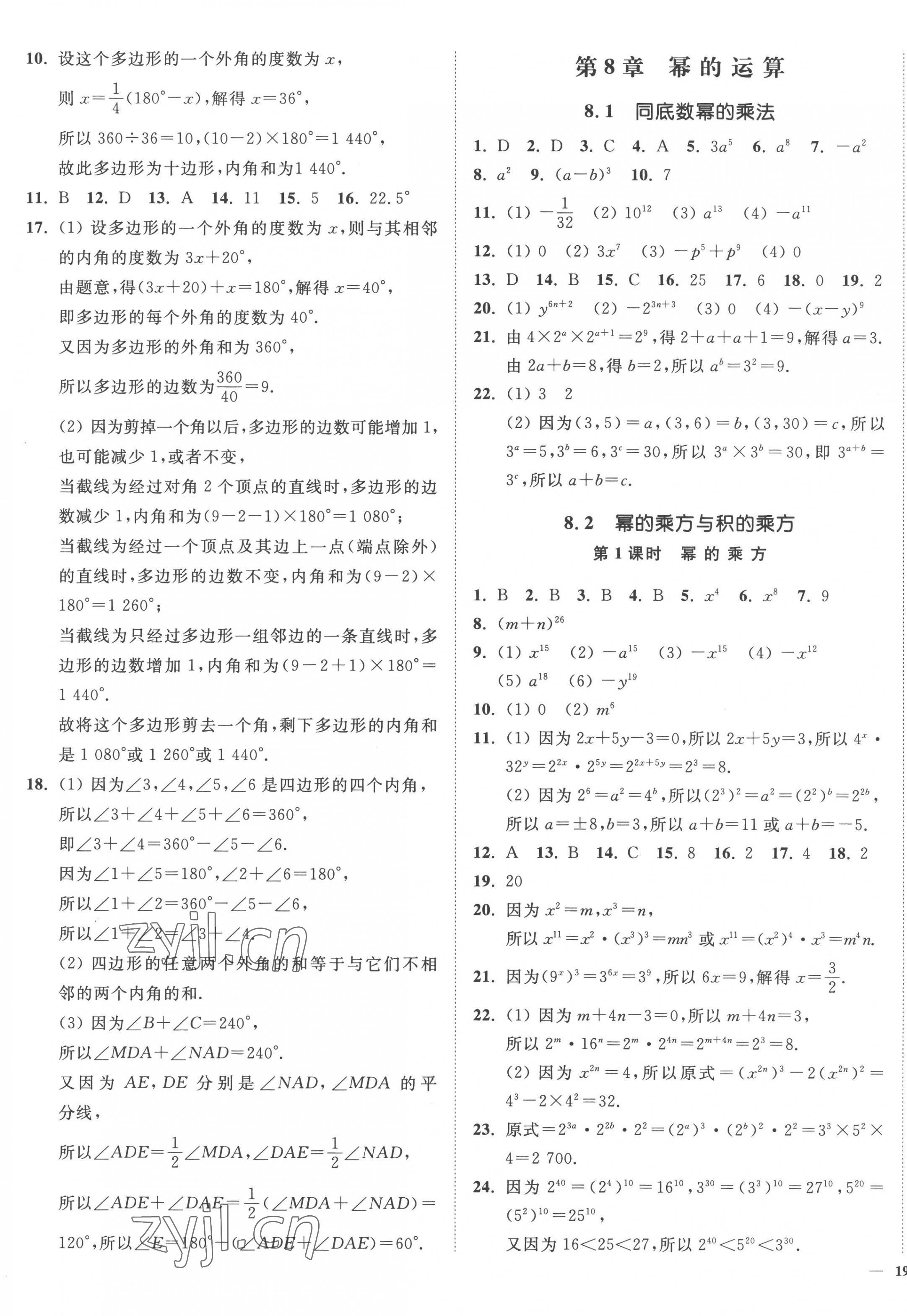 2023年南通小題課時作業(yè)本七年級數(shù)學下冊蘇科版 第5頁