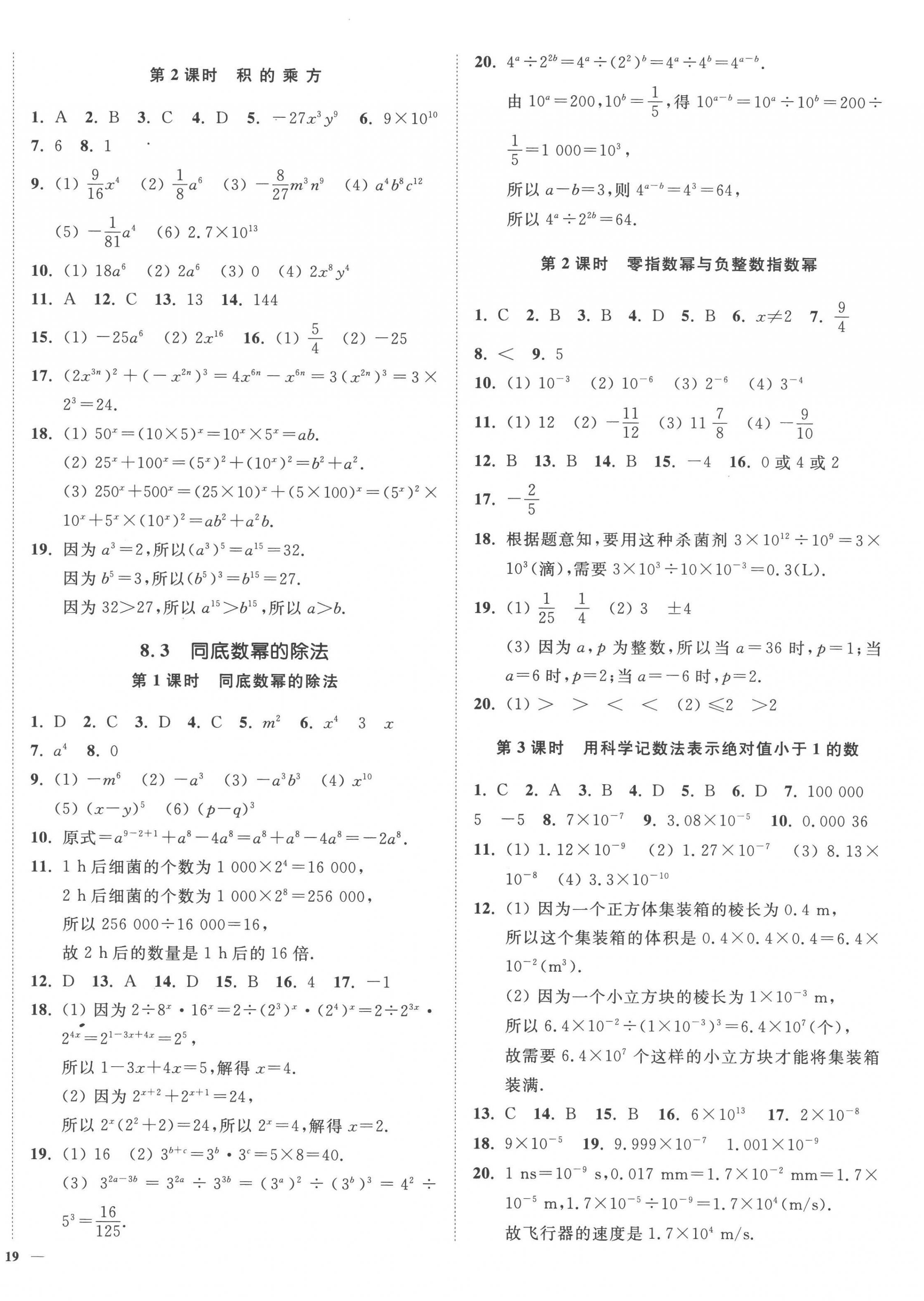 2023年南通小題課時(shí)作業(yè)本七年級(jí)數(shù)學(xué)下冊(cè)蘇科版 第6頁(yè)