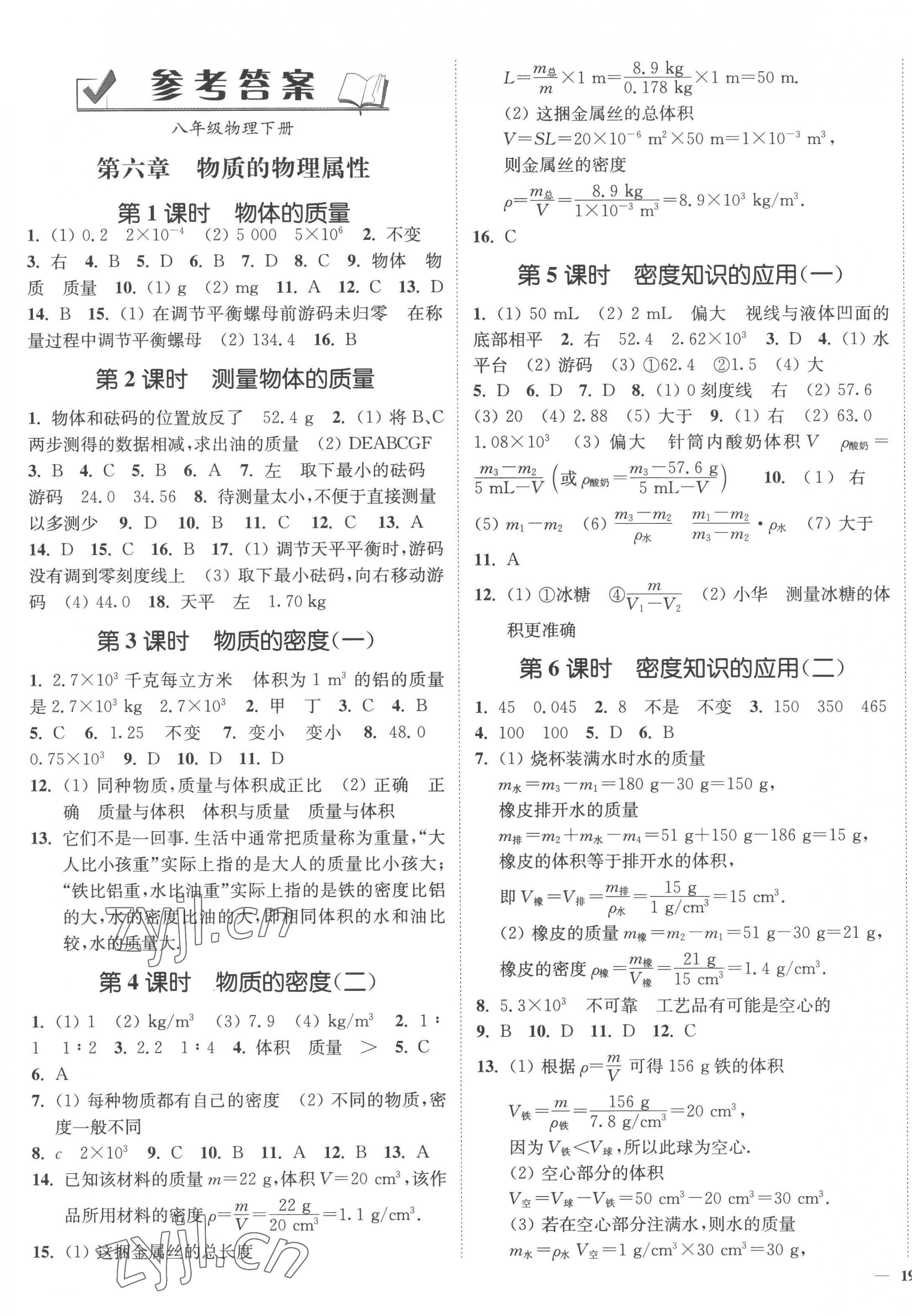 2023年南通小題課時(shí)作業(yè)本八年級(jí)物理下冊(cè)蘇科版 第1頁(yè)