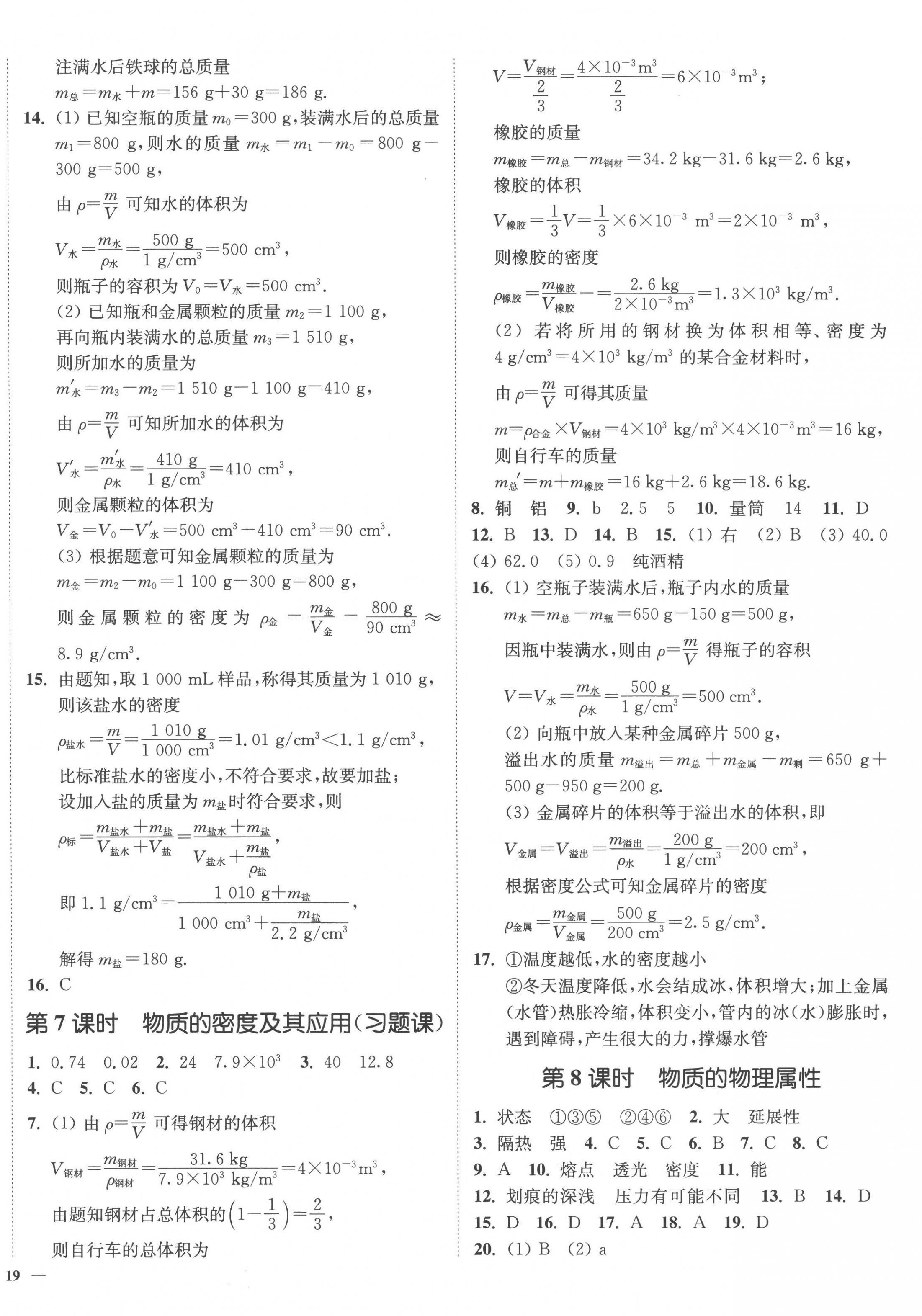 2023年南通小題課時(shí)作業(yè)本八年級(jí)物理下冊(cè)蘇科版 第2頁