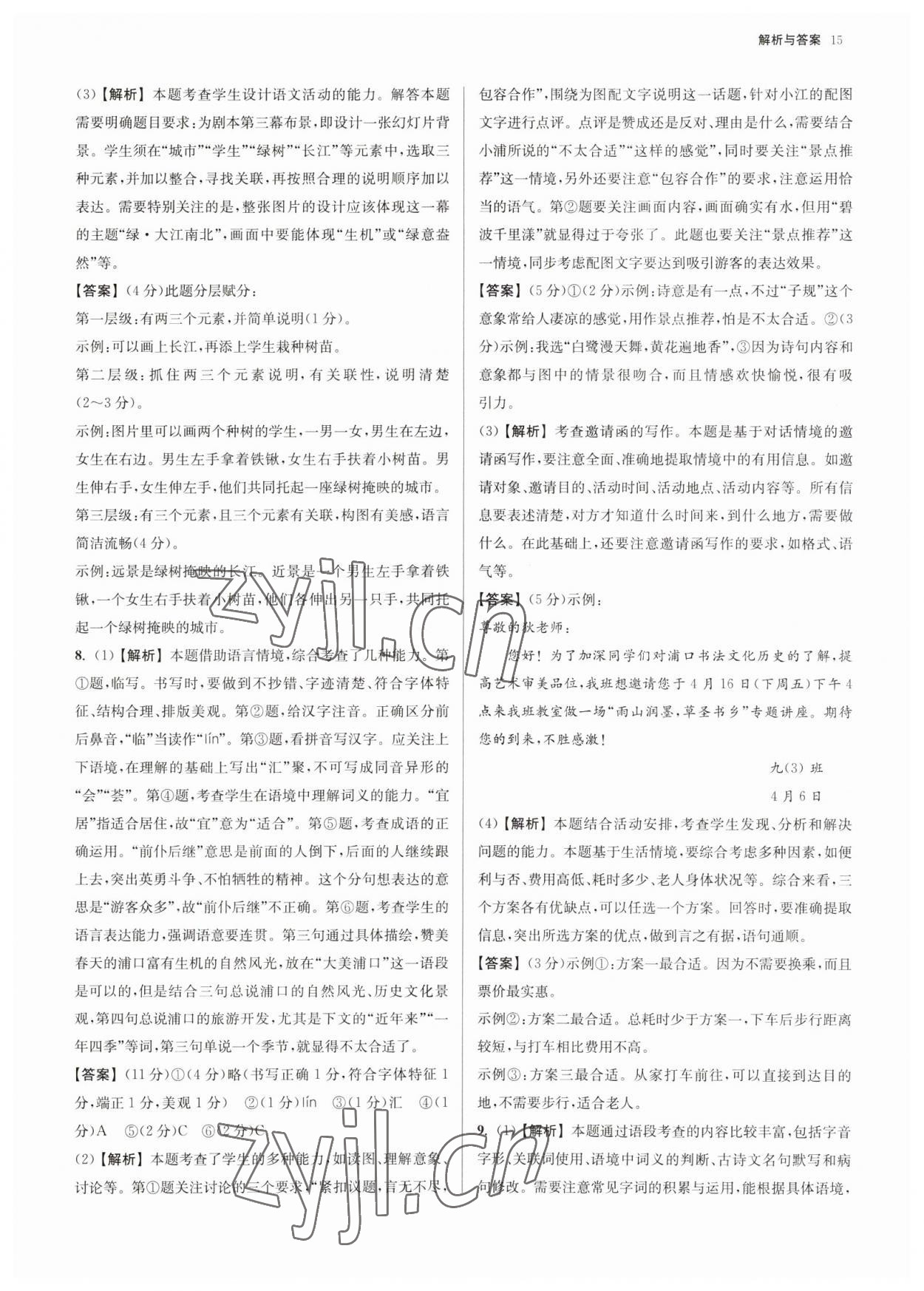 2023年南京市各區(qū)三年中考模擬卷分類詳解語文 參考答案第15頁