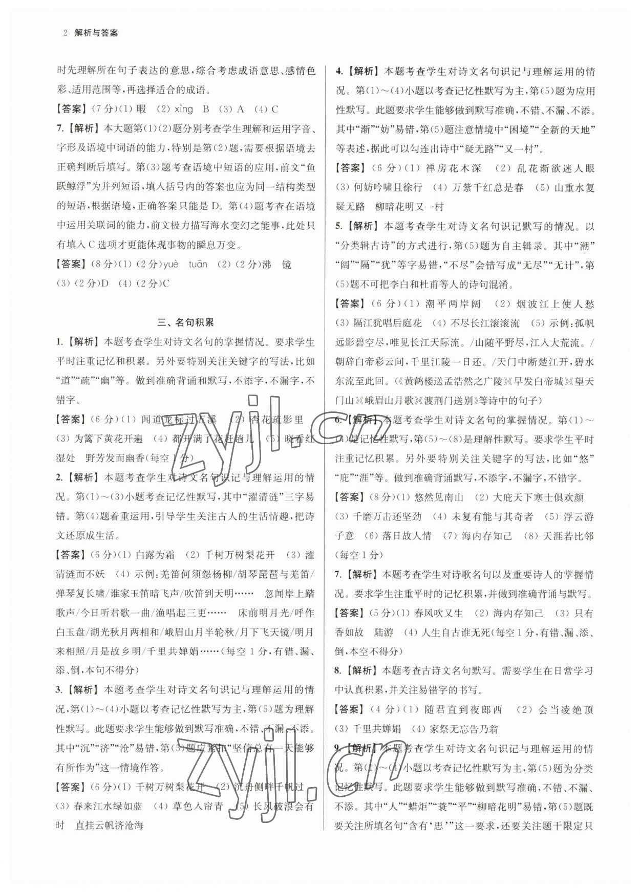 2023年南京市各區(qū)三年中考模擬卷分類詳解語文 參考答案第2頁