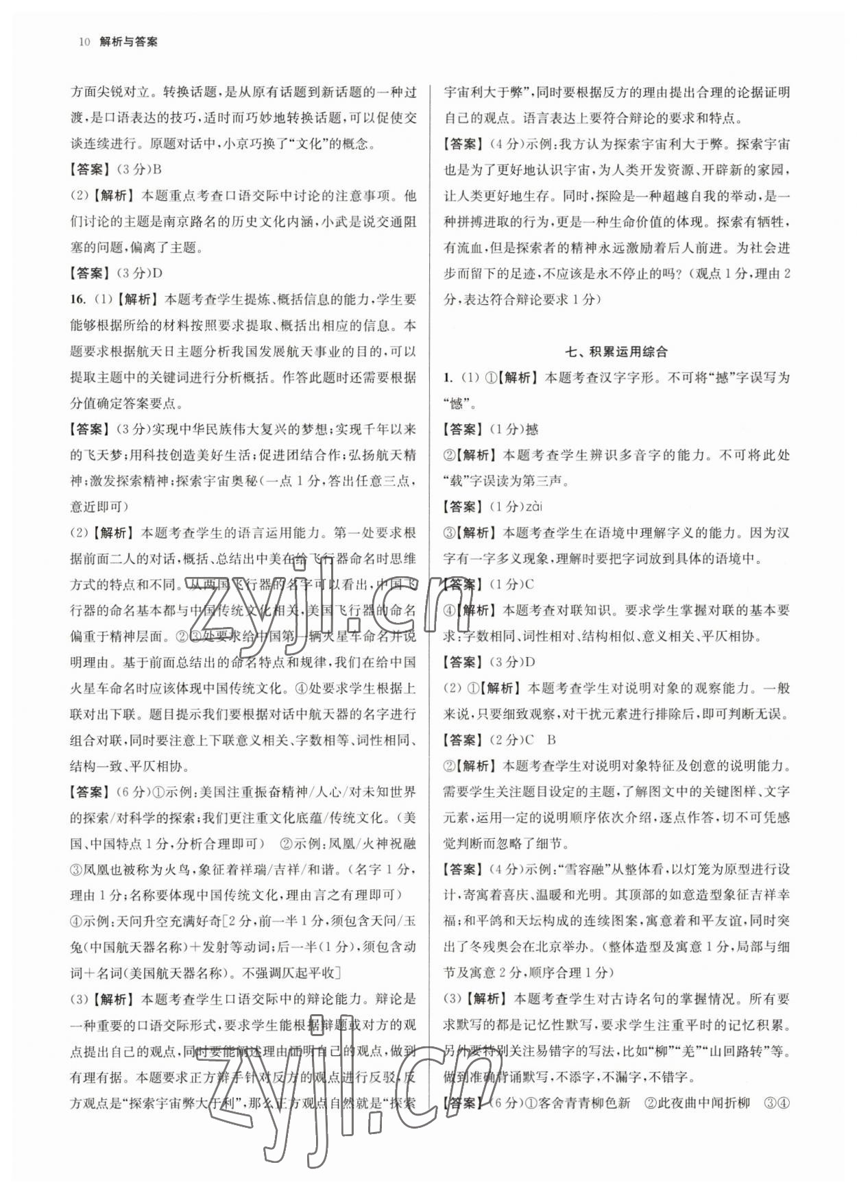 2023年南京市各區(qū)三年中考模擬卷分類詳解語文 參考答案第10頁