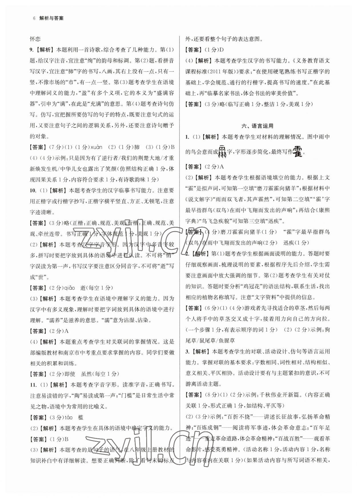 2023年南京市各區(qū)三年中考模擬卷分類詳解語文 參考答案第6頁