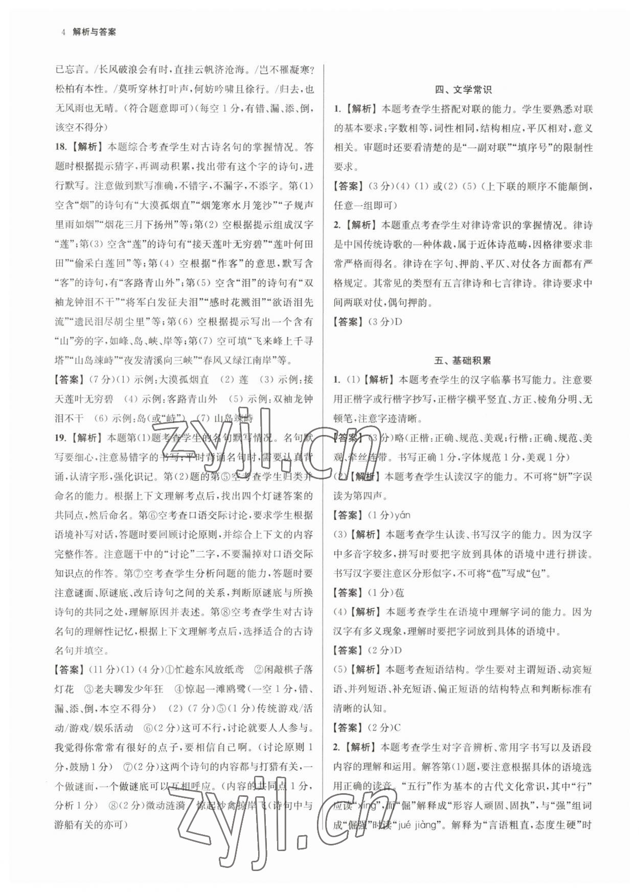 2023年南京市各區(qū)三年中考模擬卷分類詳解語(yǔ)文 參考答案第4頁(yè)
