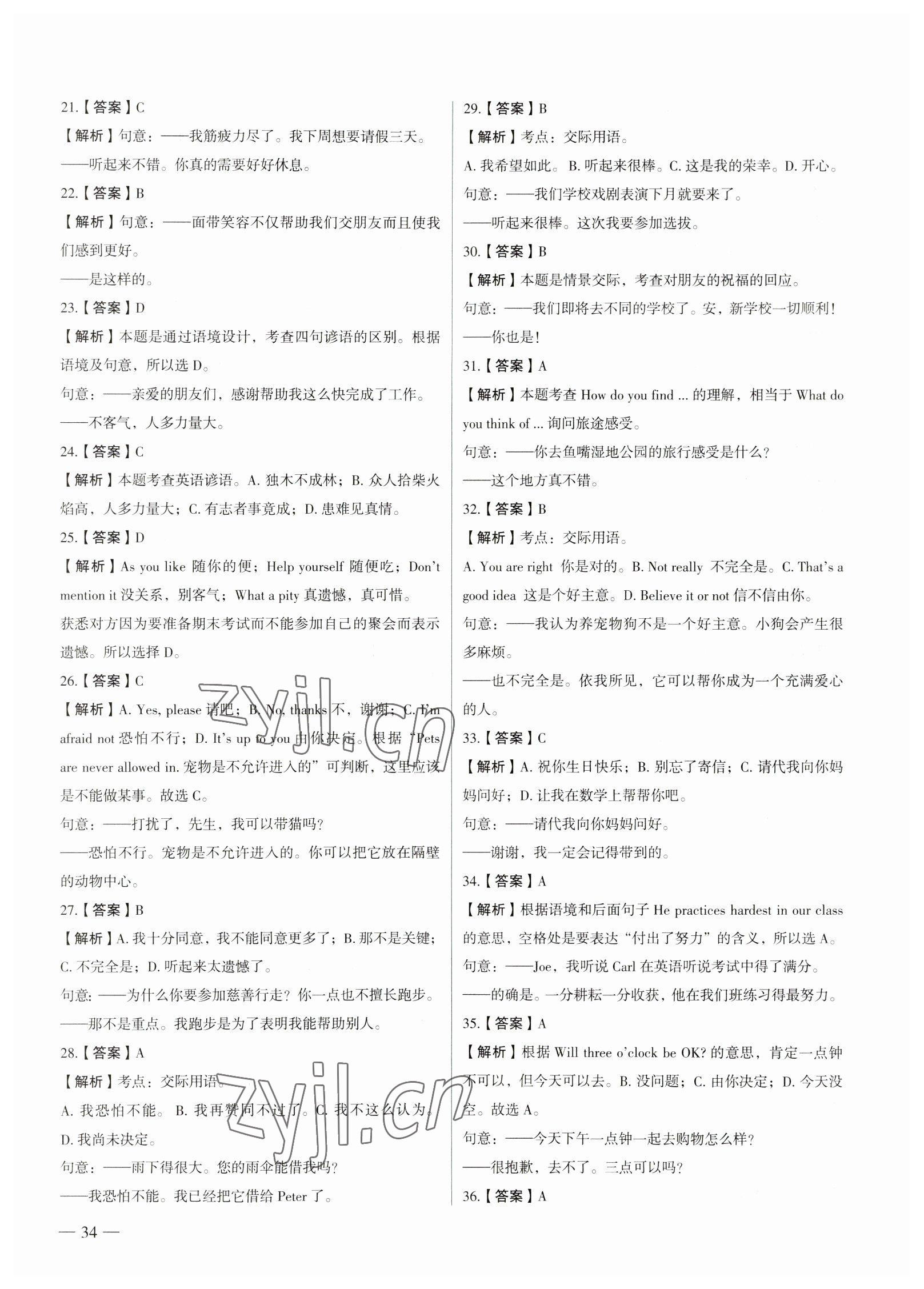 2023年南京市各區(qū)三年中考模擬卷分類詳解英語 參考答案第34頁