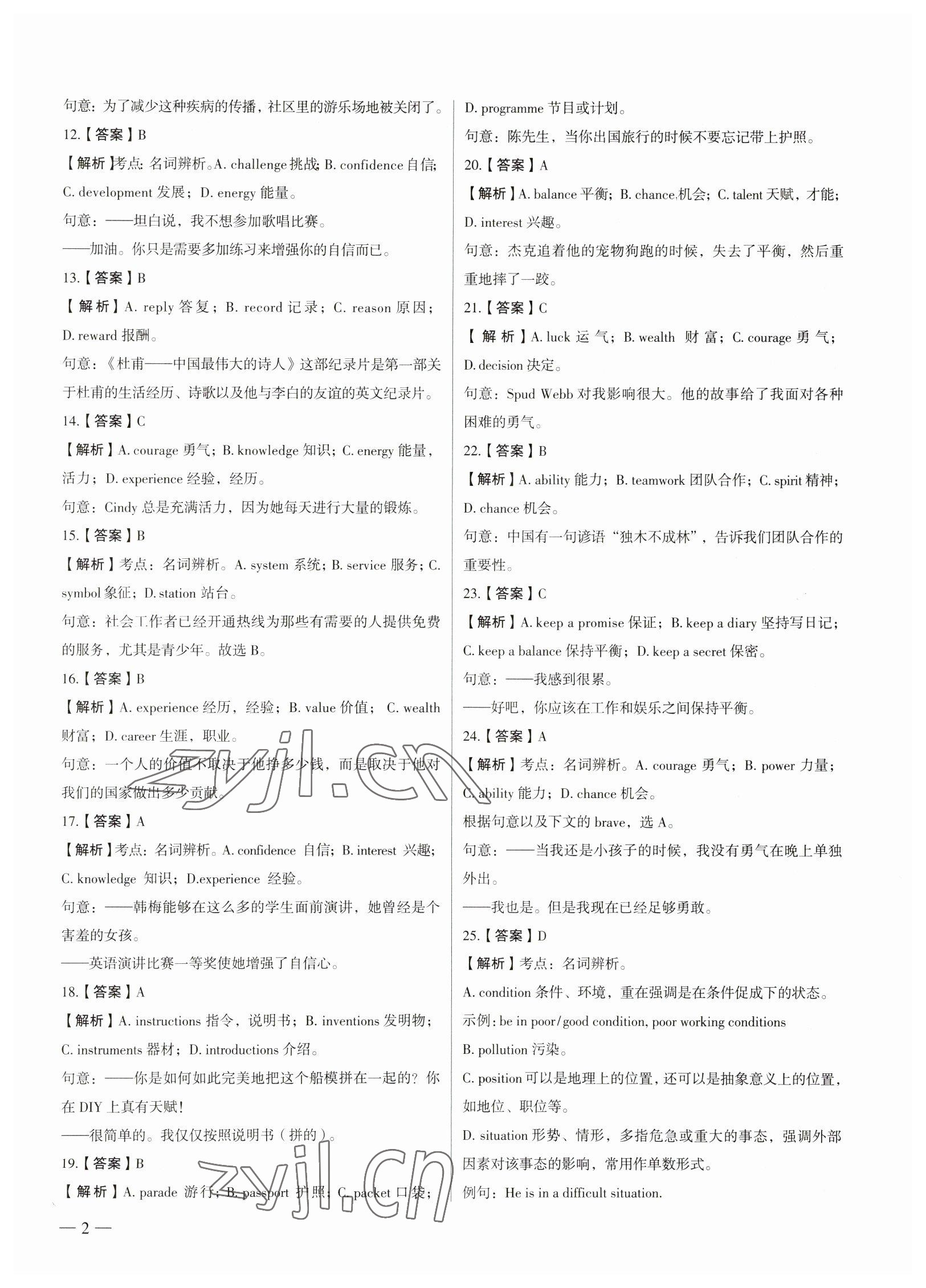 2023年南京市各區(qū)三年中考模擬卷分類詳解英語 參考答案第2頁