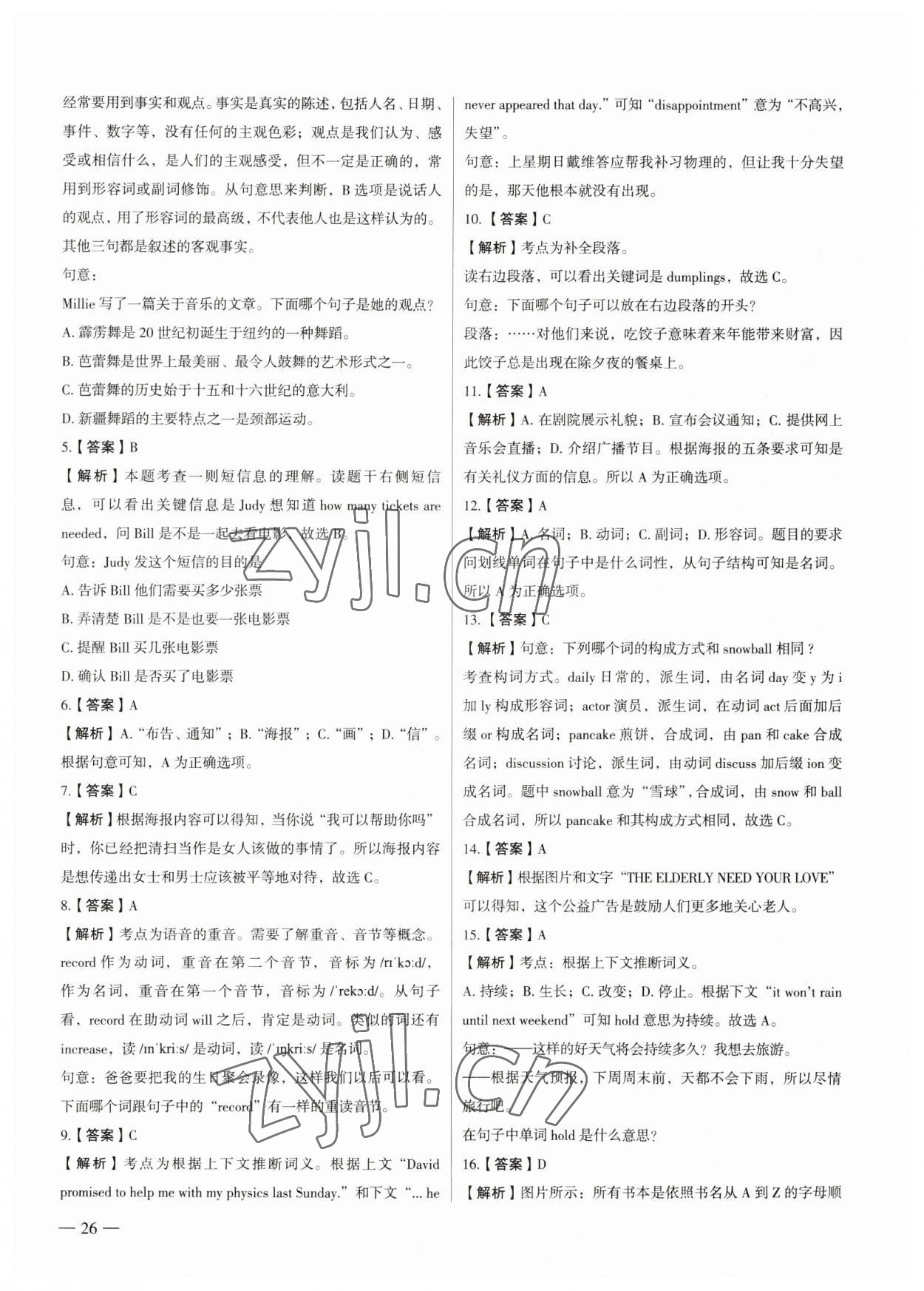 2023年南京市各區(qū)三年中考模擬卷分類詳解英語 參考答案第26頁
