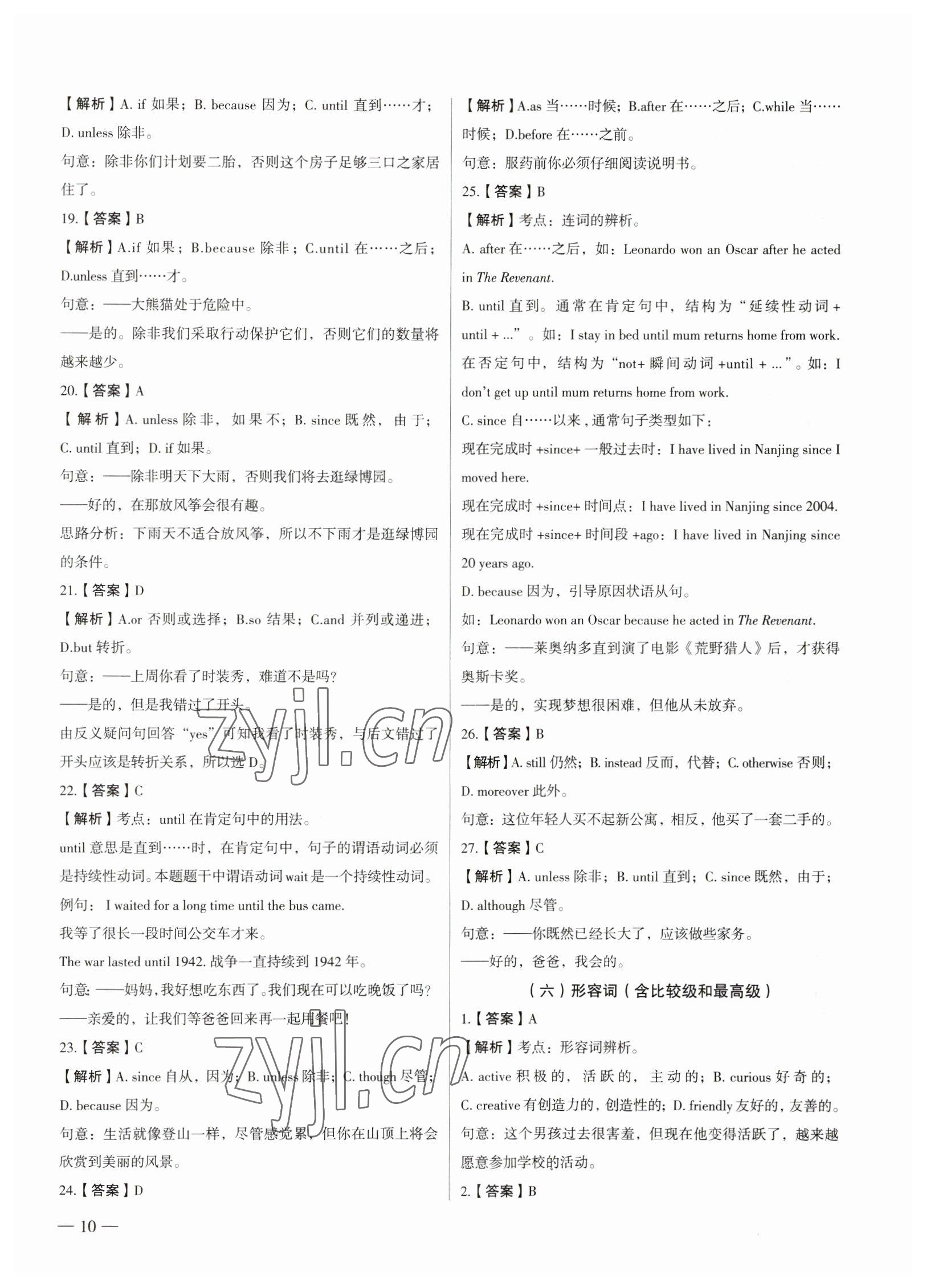 2023年南京市各區(qū)三年中考模擬卷分類詳解英語 參考答案第10頁