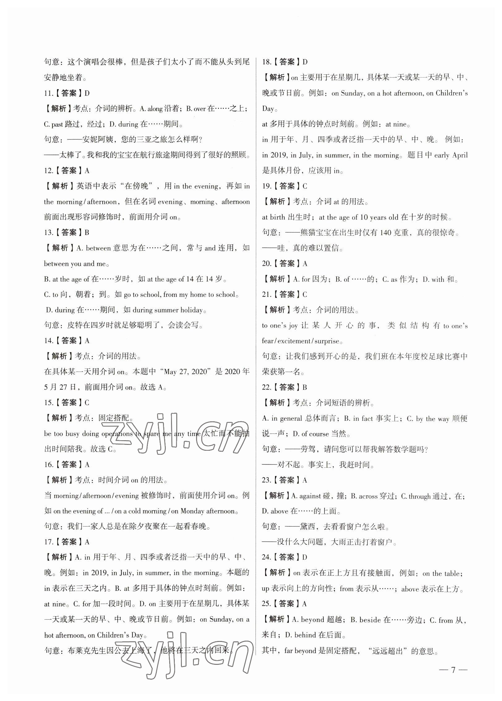 2023年南京市各區(qū)三年中考模擬卷分類詳解英語 參考答案第7頁