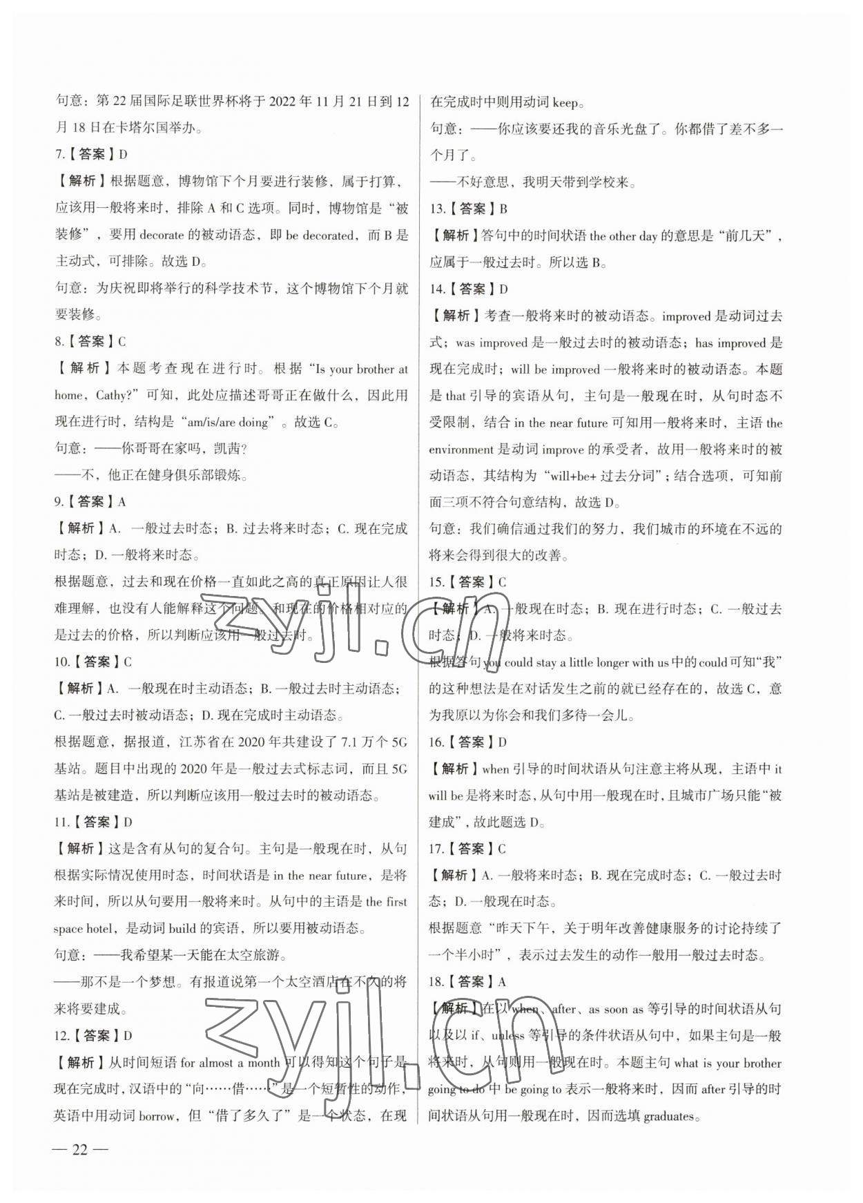 2023年南京市各區(qū)三年中考模擬卷分類詳解英語 參考答案第22頁