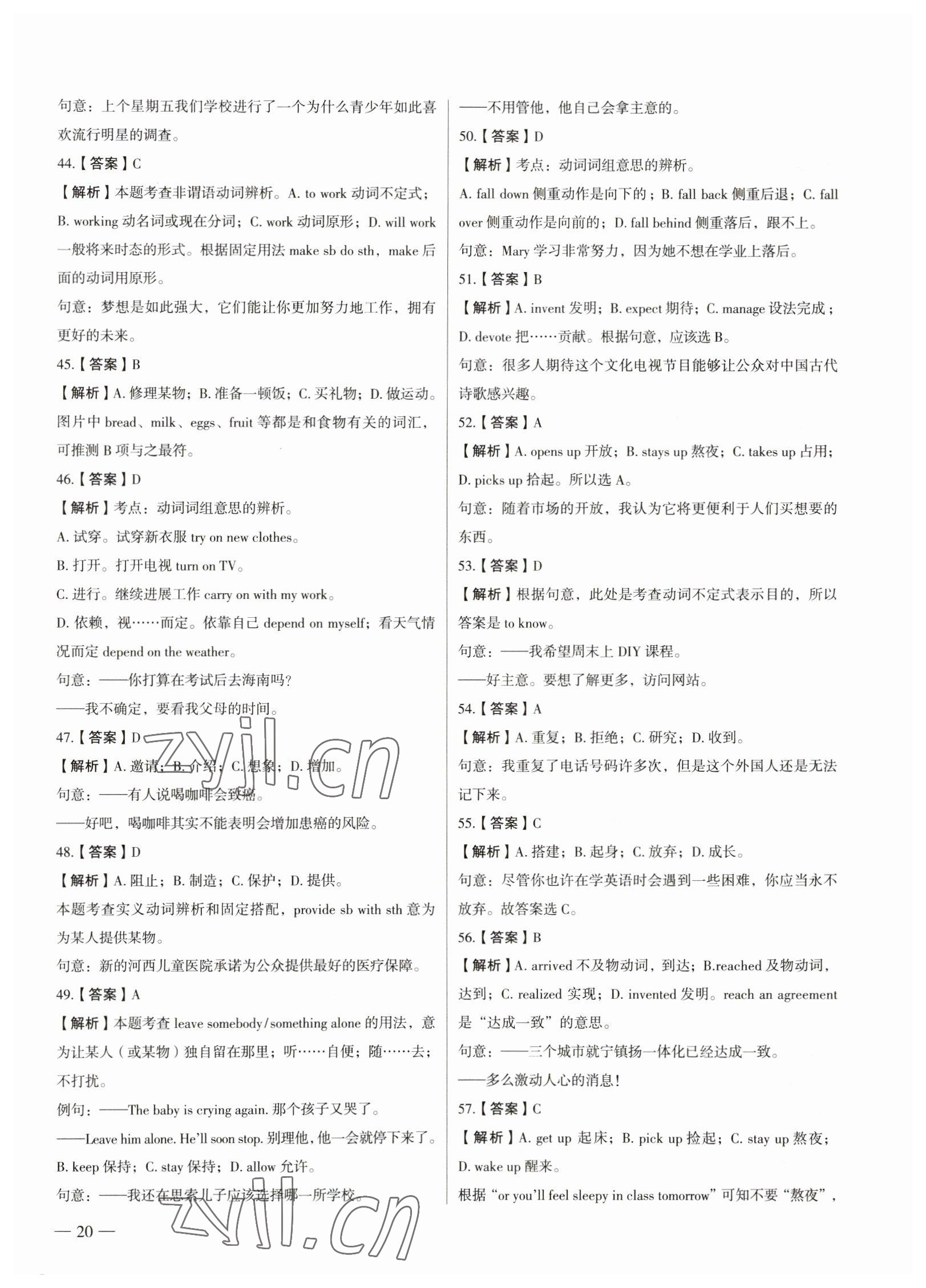 2023年南京市各區(qū)三年中考模擬卷分類詳解英語 參考答案第20頁