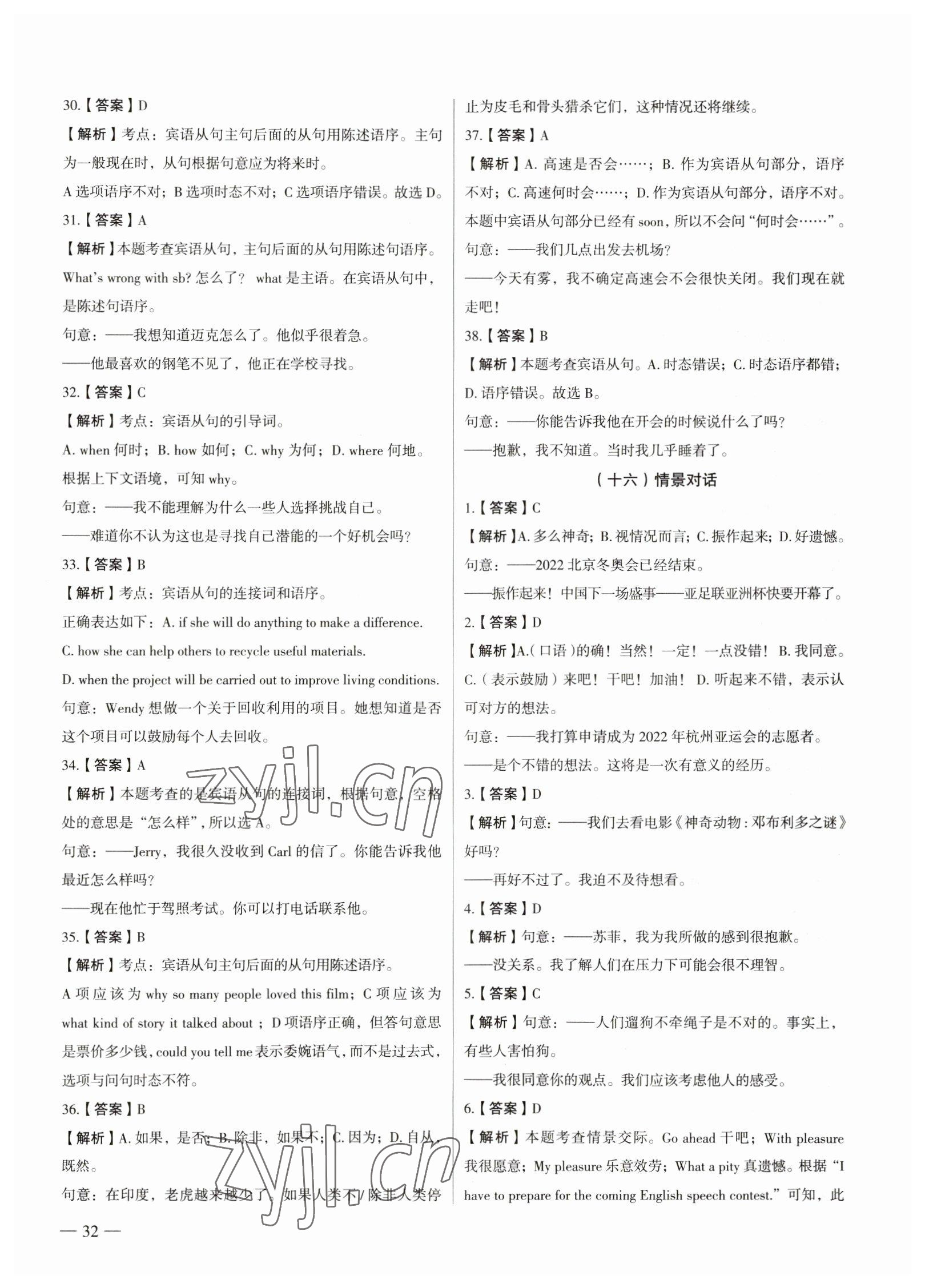 2023年南京市各區(qū)三年中考模擬卷分類詳解英語 參考答案第32頁