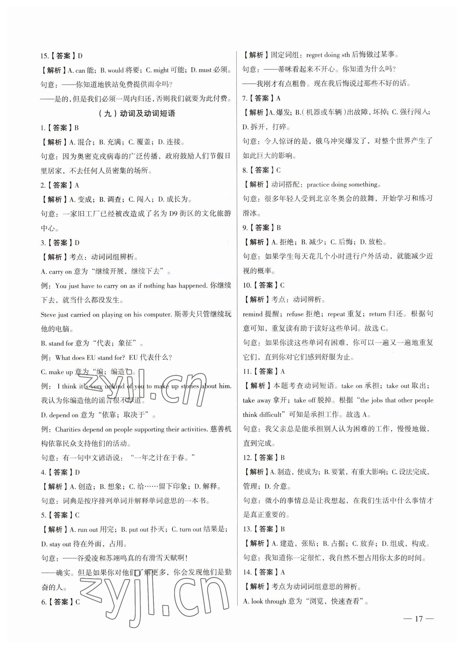 2023年南京市各區(qū)三年中考模擬卷分類詳解英語 參考答案第17頁