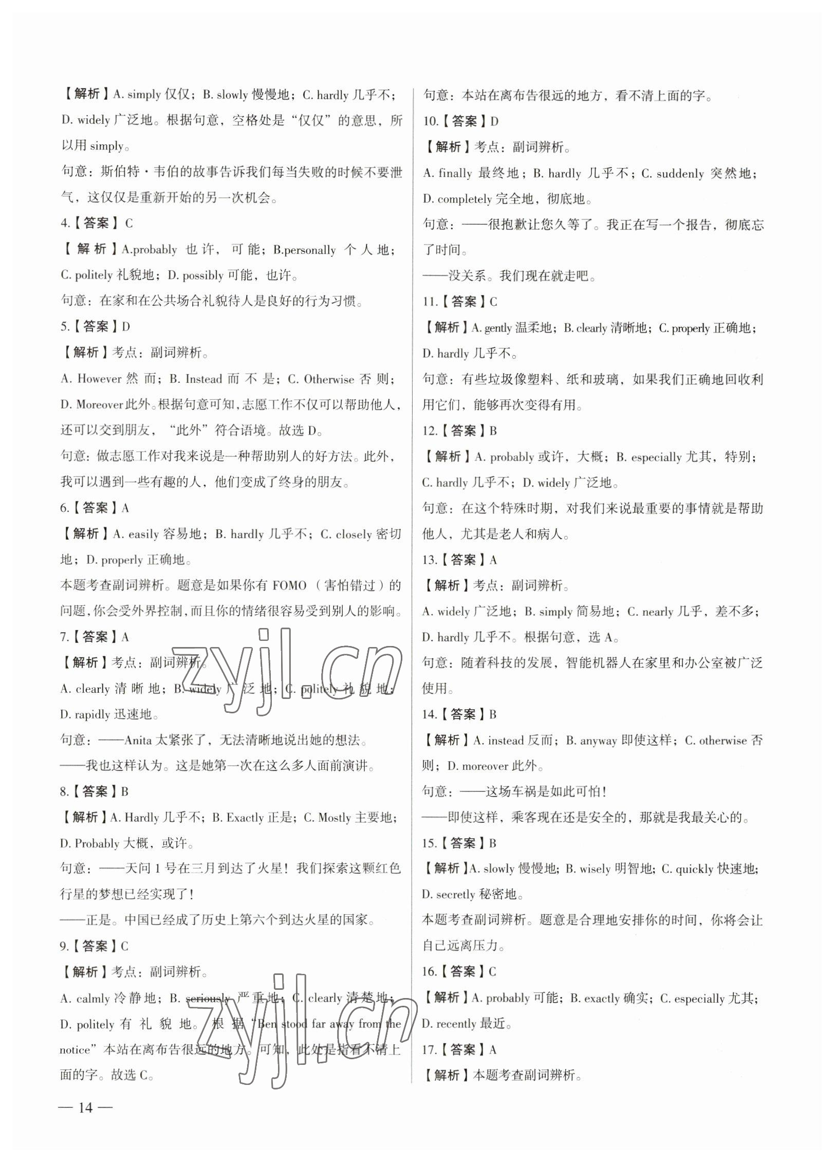 2023年南京市各區(qū)三年中考模擬卷分類詳解英語 參考答案第14頁