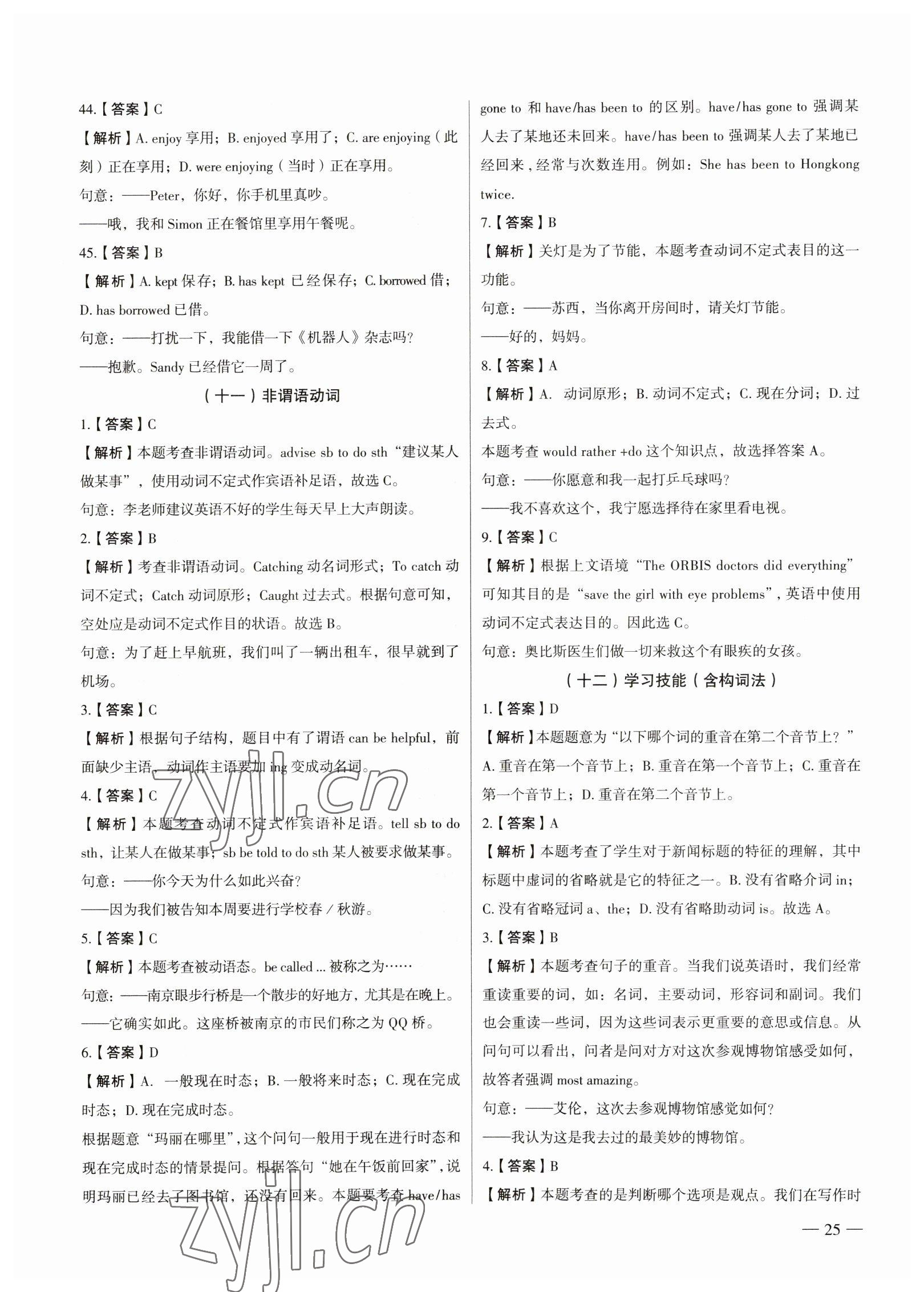2023年南京市各區(qū)三年中考模擬卷分類詳解英語 參考答案第25頁