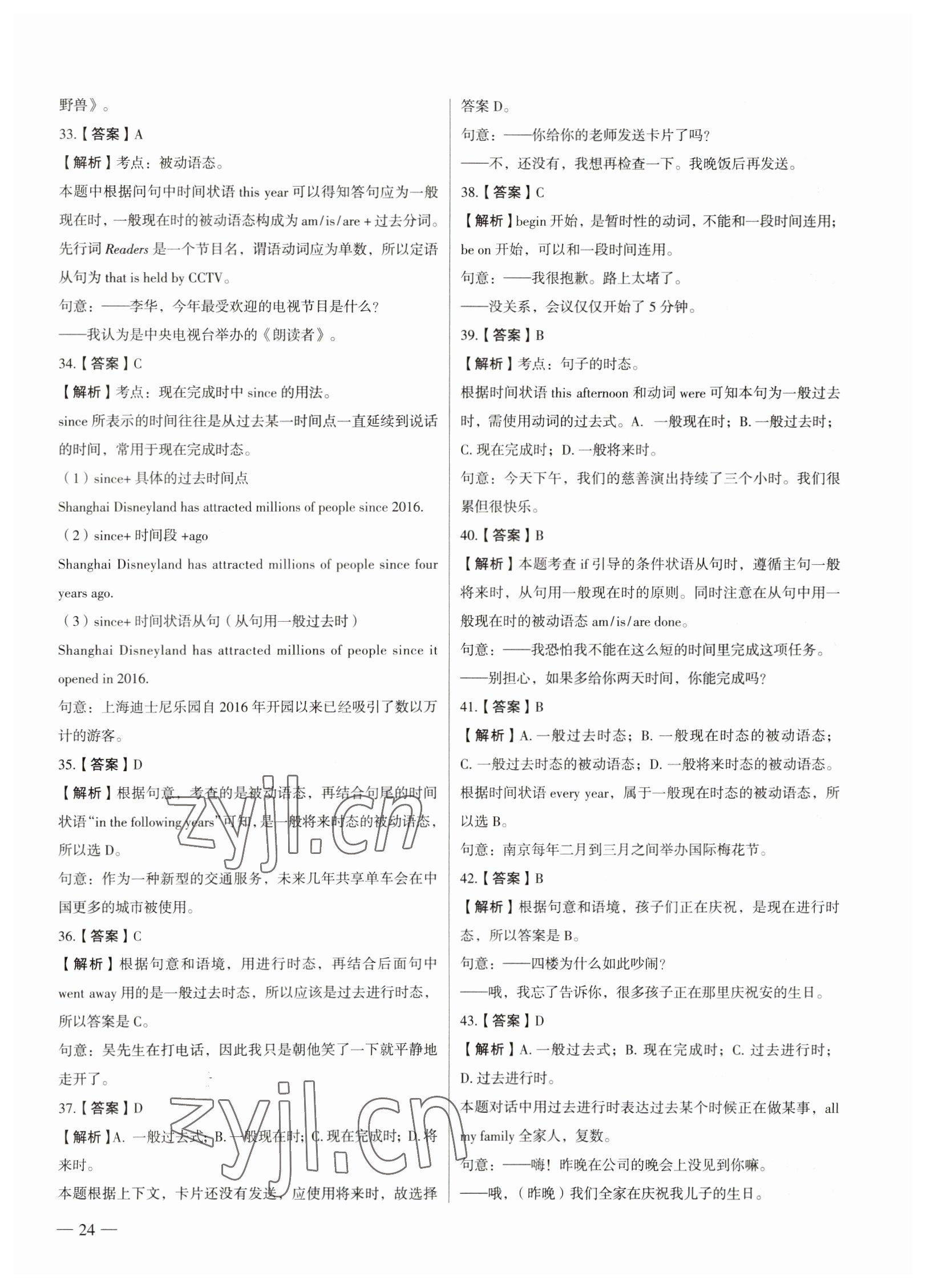 2023年南京市各區(qū)三年中考模擬卷分類詳解英語(yǔ) 參考答案第24頁(yè)