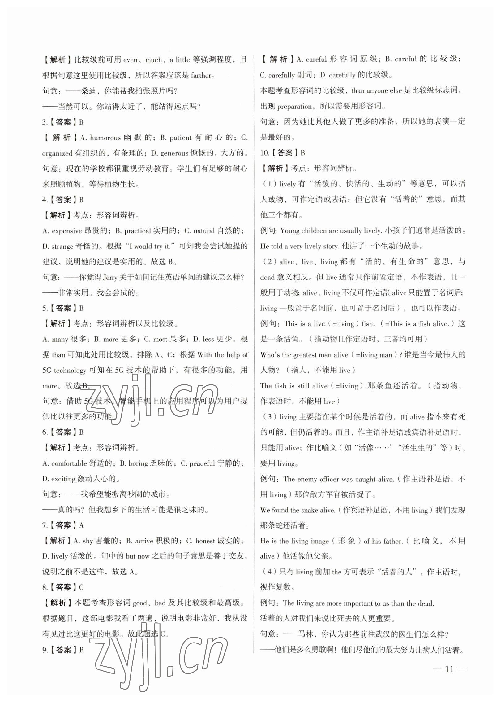 2023年南京市各區(qū)三年中考模擬卷分類詳解英語 參考答案第11頁