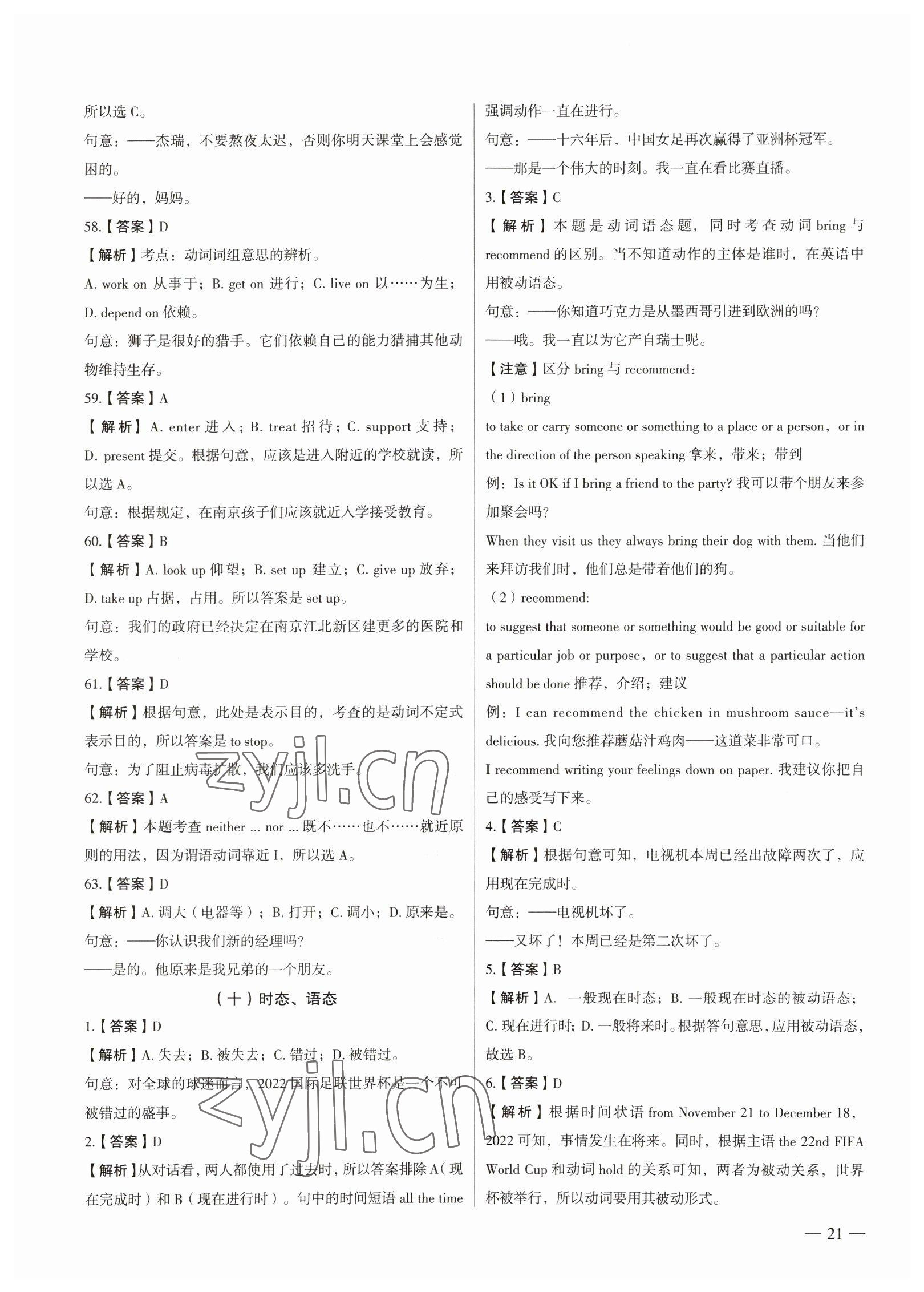 2023年南京市各區(qū)三年中考模擬卷分類詳解英語 參考答案第21頁
