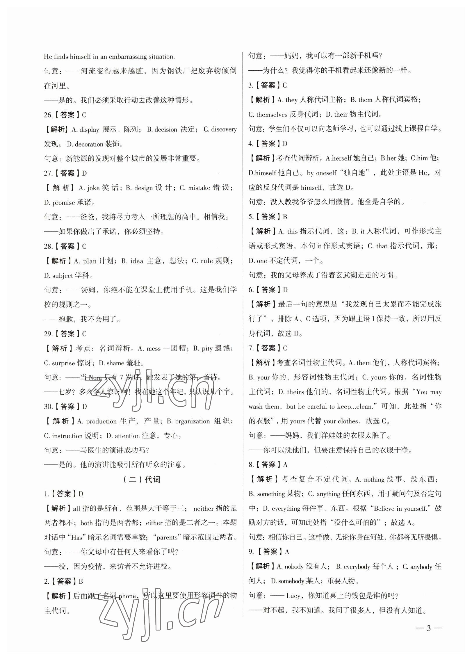 2023年南京市各區(qū)三年中考模擬卷分類詳解英語 參考答案第3頁