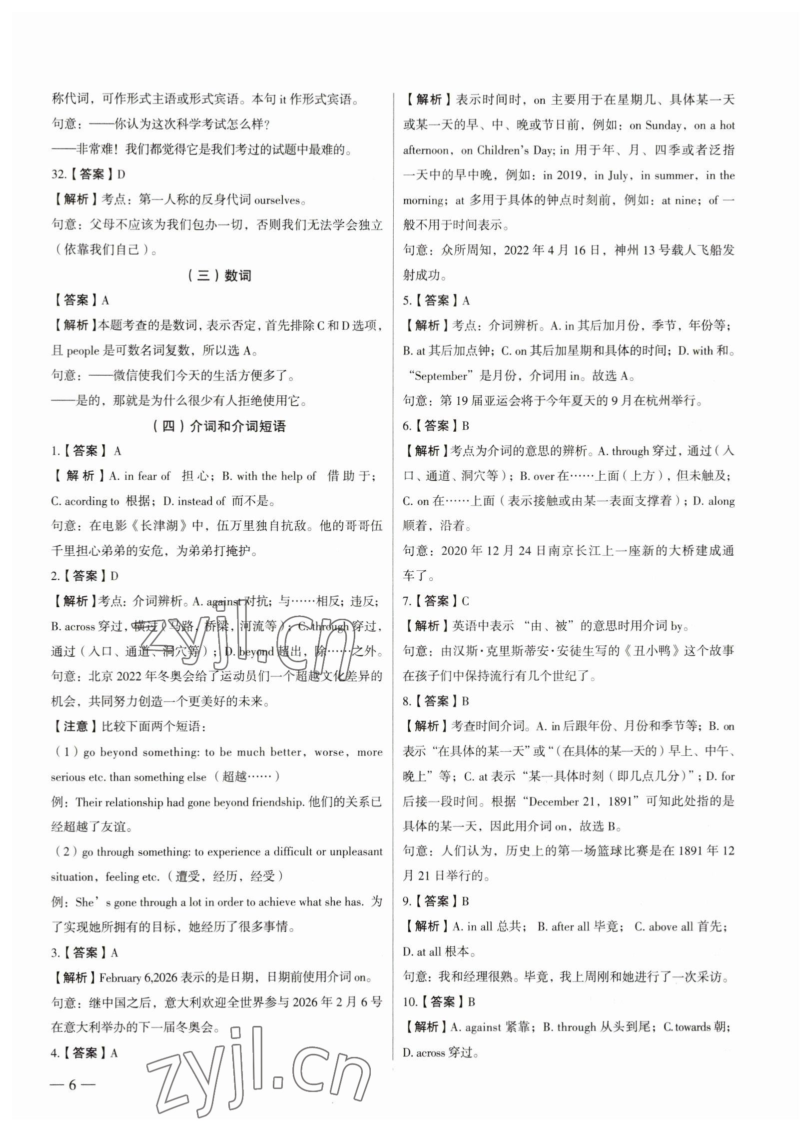 2023年南京市各區(qū)三年中考模擬卷分類(lèi)詳解英語(yǔ) 參考答案第6頁(yè)