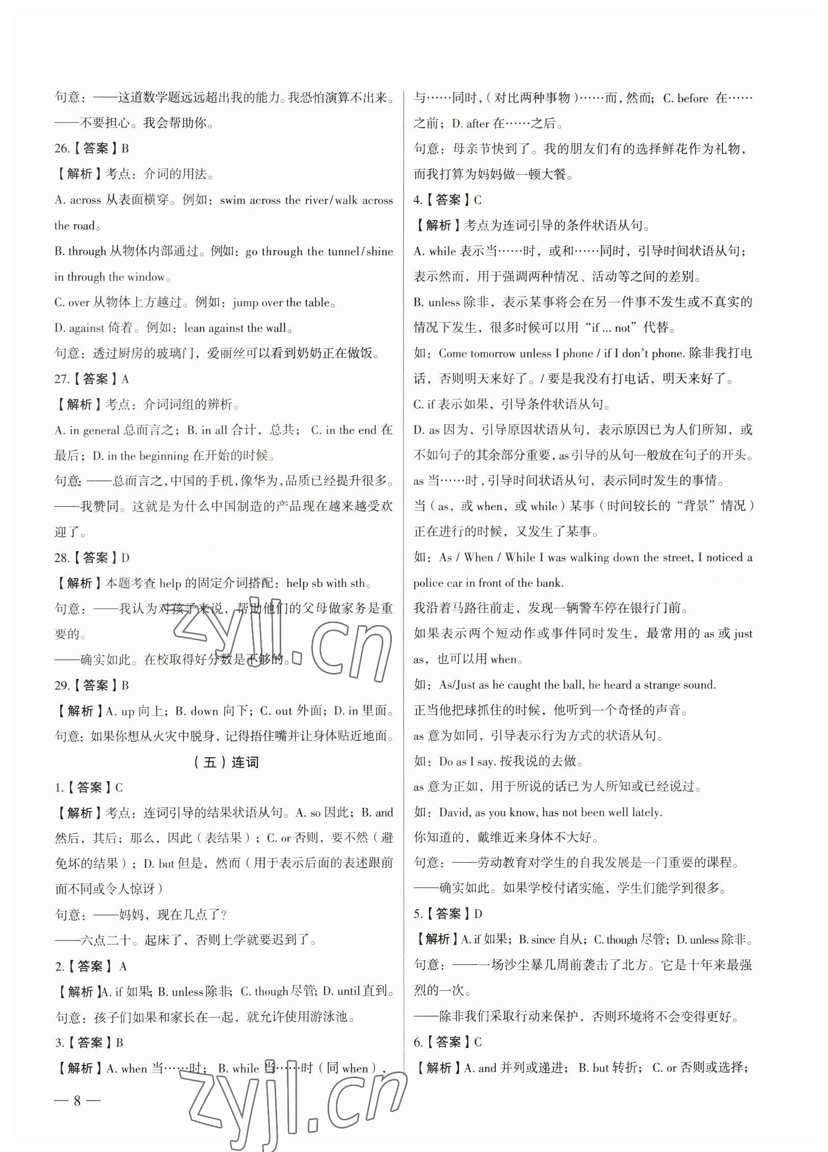 2023年南京市各區(qū)三年中考模擬卷分類(lèi)詳解英語(yǔ) 參考答案第8頁(yè)