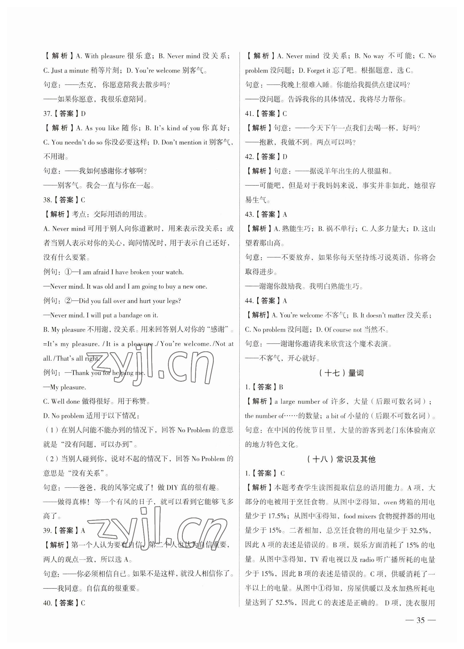 2023年南京市各區(qū)三年中考模擬卷分類詳解英語 參考答案第35頁