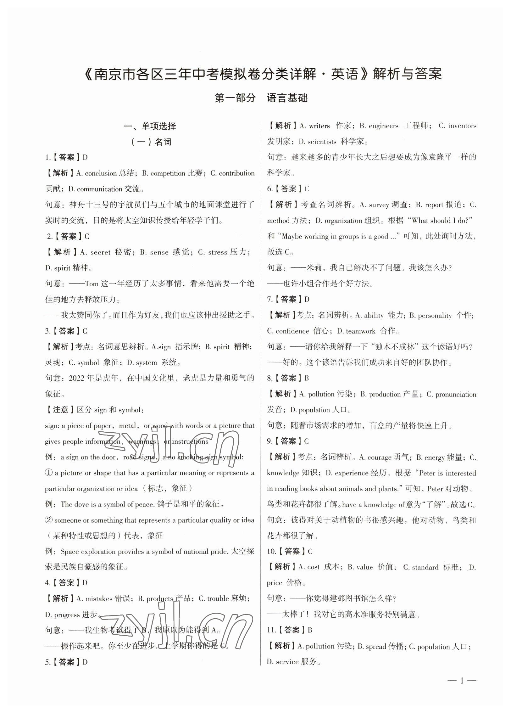 2023年南京市各區(qū)三年中考模擬卷分類詳解英語 參考答案第1頁