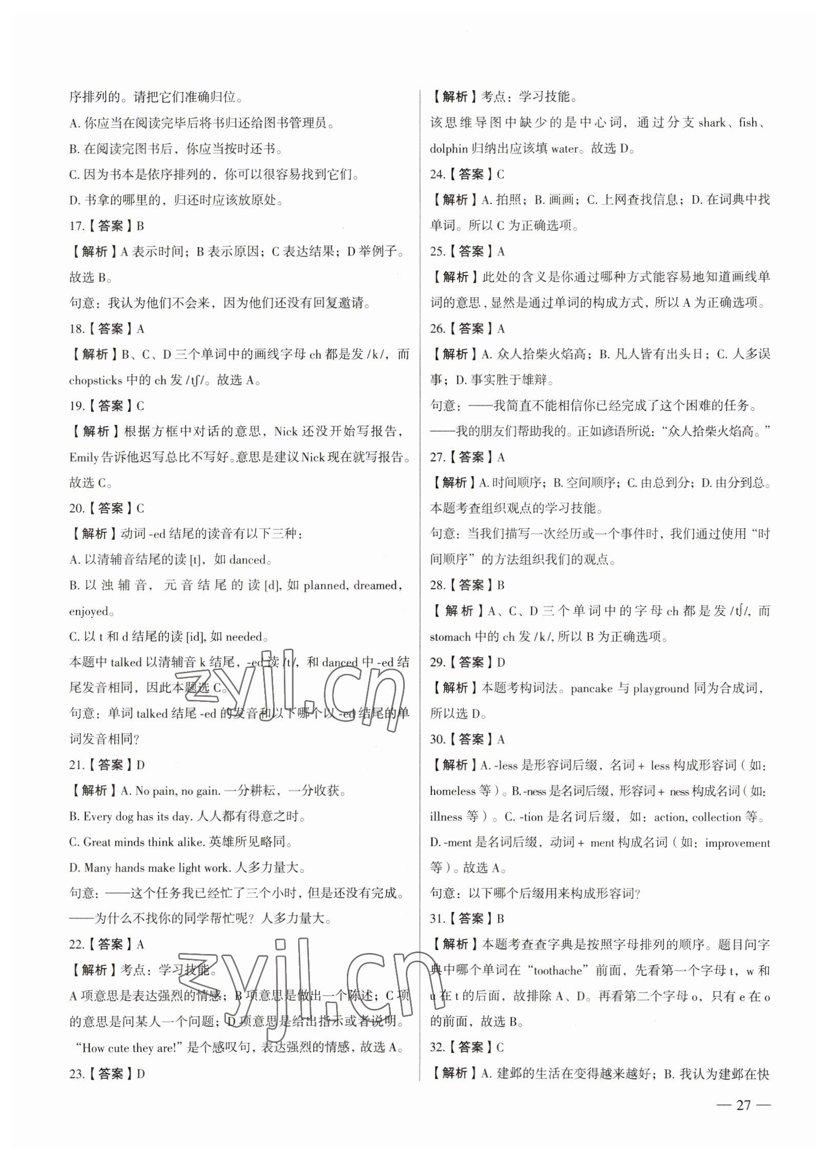 2023年南京市各區(qū)三年中考模擬卷分類詳解英語 參考答案第27頁